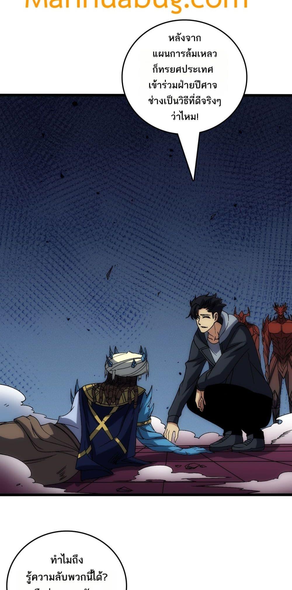 Starting as the Black Dragon BOSS เริ่มต้นในฐานะ บอสมังกรดำเวลตัน ตอนที่ 66 page 37