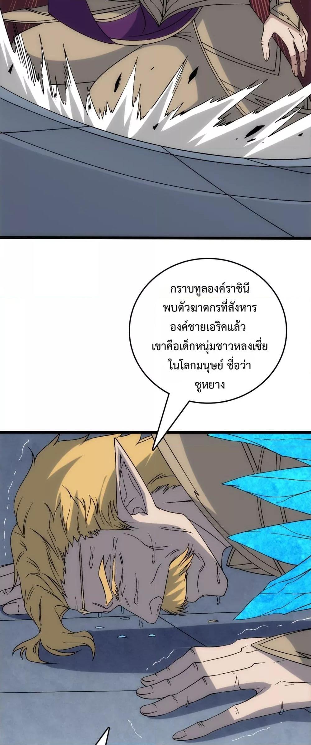 Starting as the Black Dragon BOSS เริ่มต้นในฐานะ บอสมังกรดำเวลตัน ตอนที่ 67 page 9