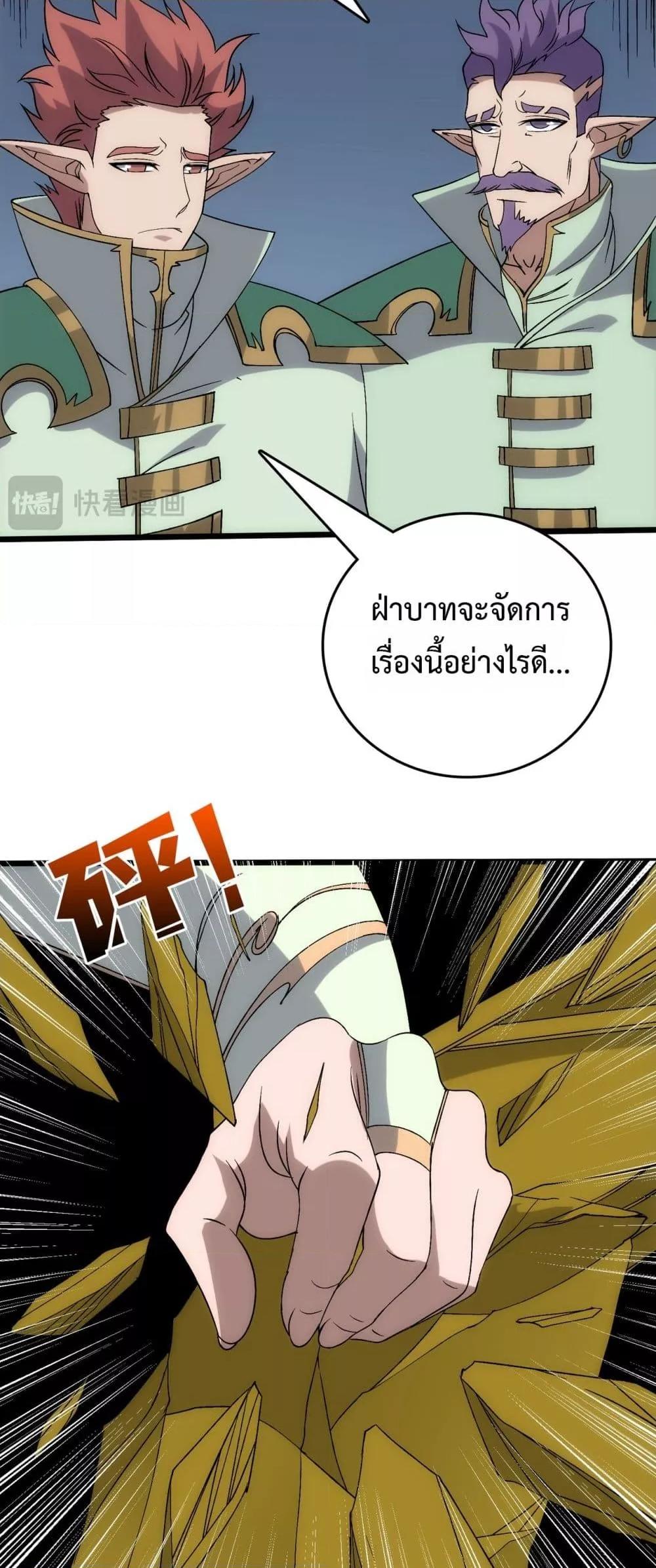 Starting as the Black Dragon BOSS เริ่มต้นในฐานะ บอสมังกรดำเวลตัน ตอนที่ 67 page 11