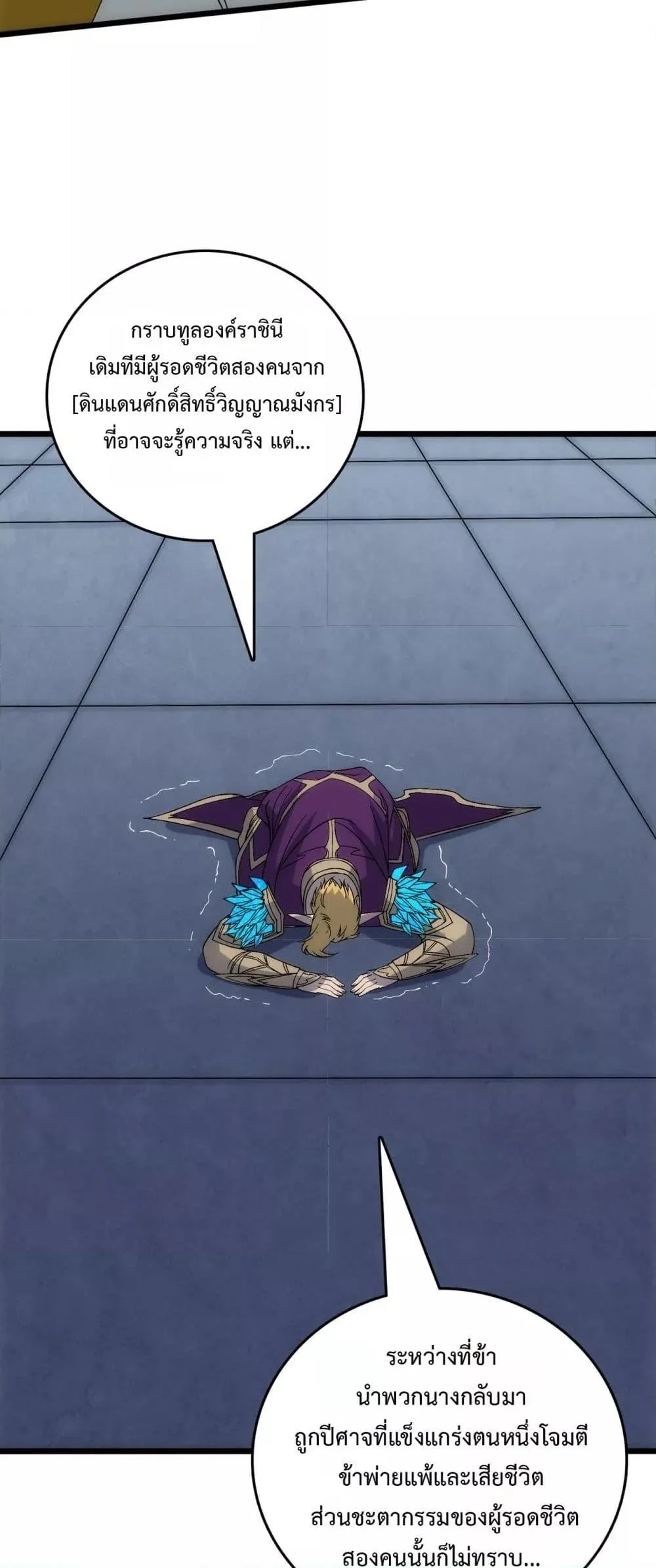 Starting as the Black Dragon BOSS เริ่มต้นในฐานะ บอสมังกรดำเวลตัน ตอนที่ 67 page 13