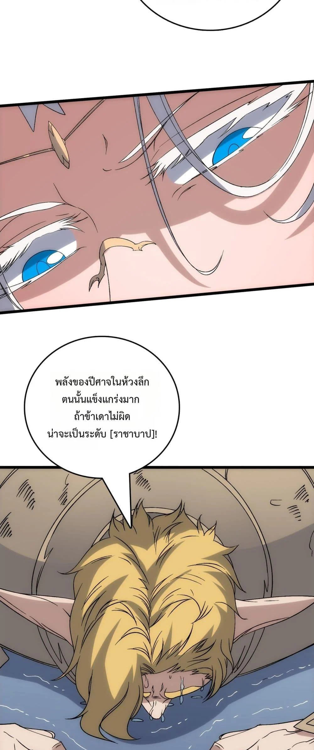 Starting as the Black Dragon BOSS เริ่มต้นในฐานะ บอสมังกรดำเวลตัน ตอนที่ 67 page 14
