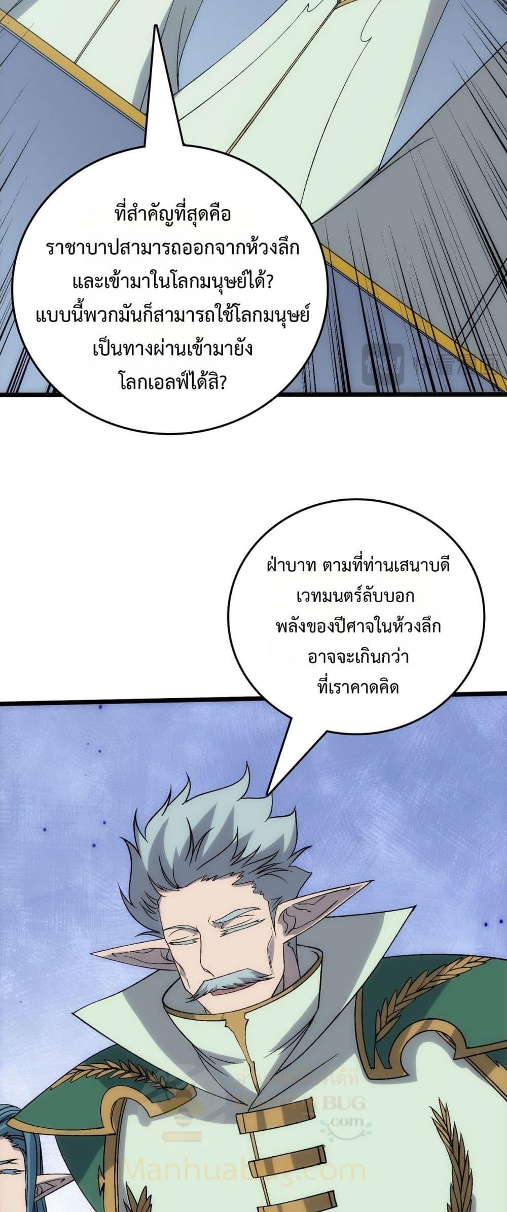 Starting as the Black Dragon BOSS เริ่มต้นในฐานะ บอสมังกรดำเวลตัน ตอนที่ 67 page 16