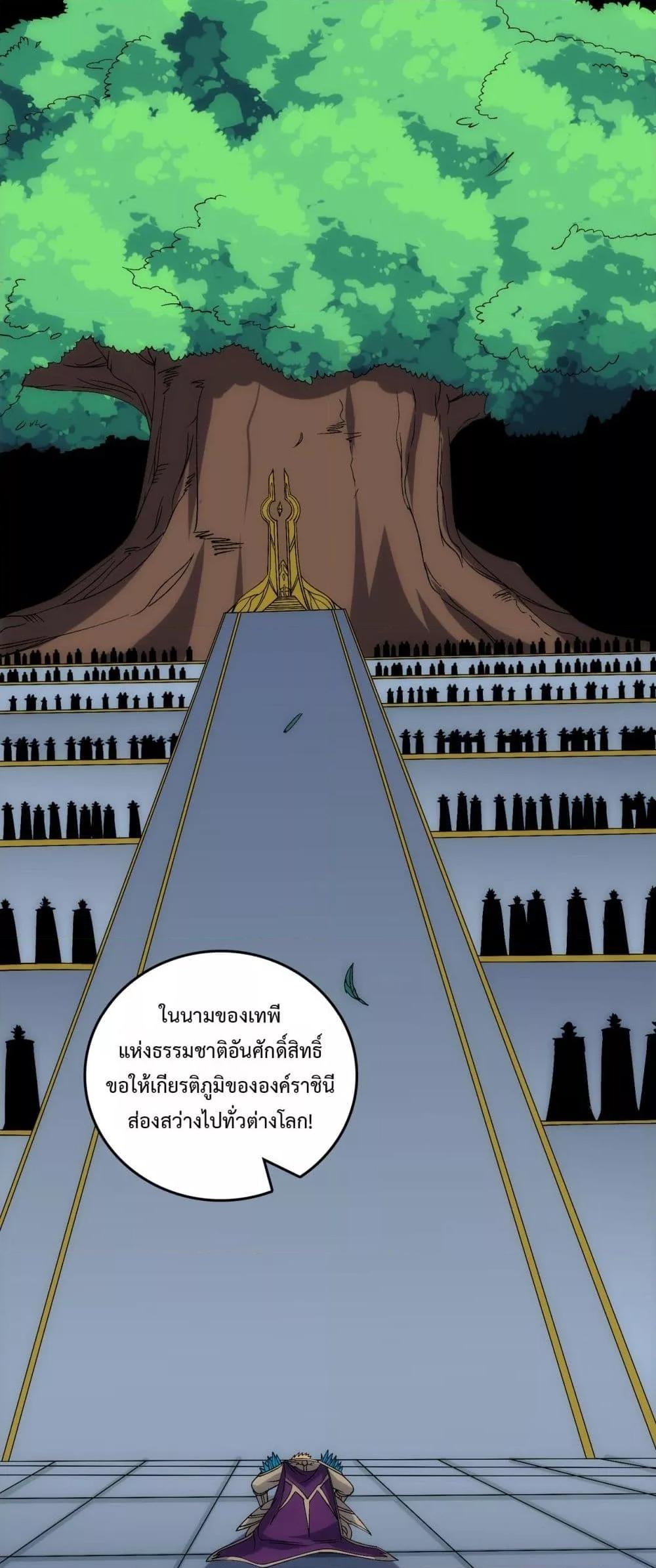 Starting as the Black Dragon BOSS เริ่มต้นในฐานะ บอสมังกรดำเวลตัน ตอนที่ 67 page 20
