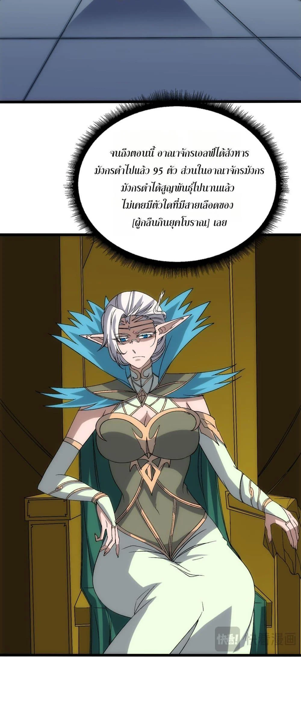 Starting as the Black Dragon BOSS เริ่มต้นในฐานะ บอสมังกรดำเวลตัน ตอนที่ 67 page 21