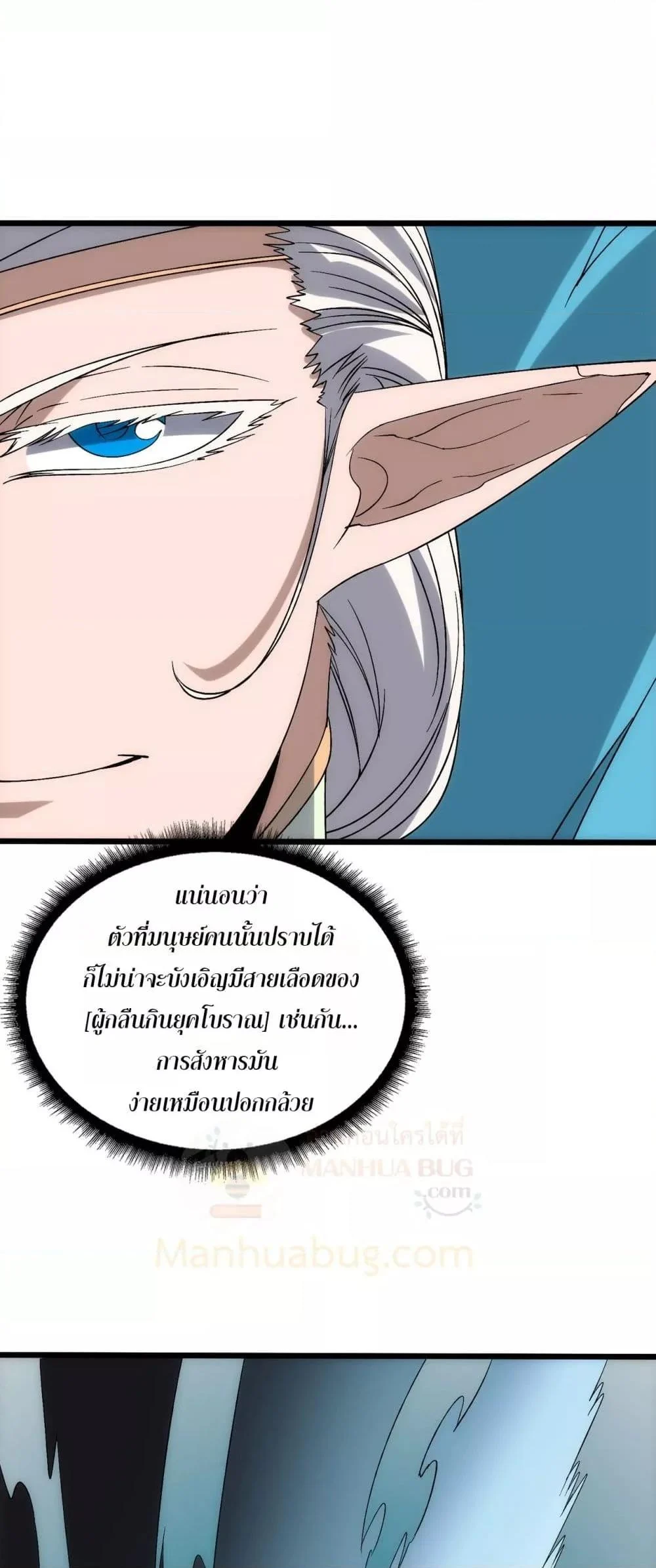 Starting as the Black Dragon BOSS เริ่มต้นในฐานะ บอสมังกรดำเวลตัน ตอนที่ 67 page 22