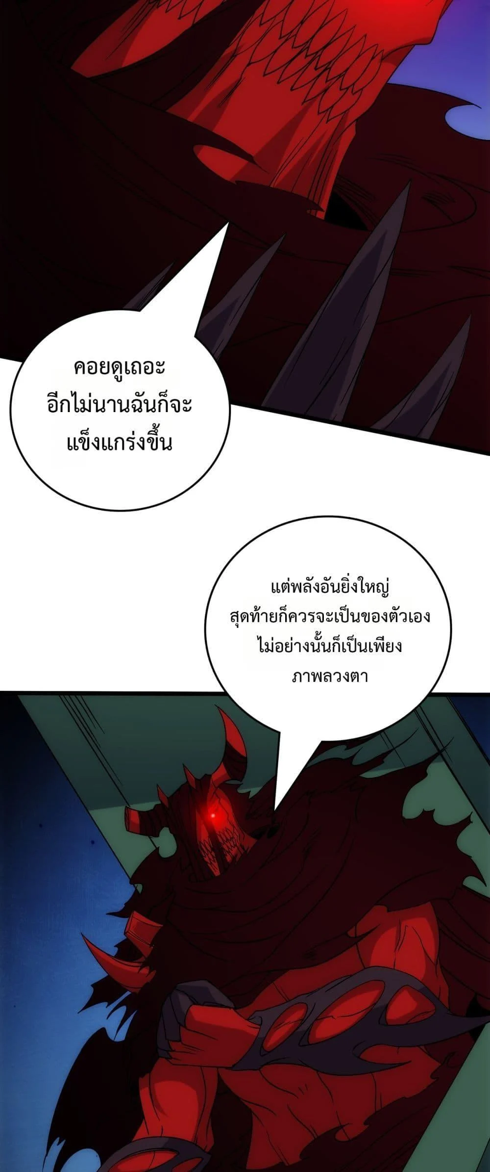 Starting as the Black Dragon BOSS เริ่มต้นในฐานะ บอสมังกรดำเวลตัน ตอนที่ 67 page 24