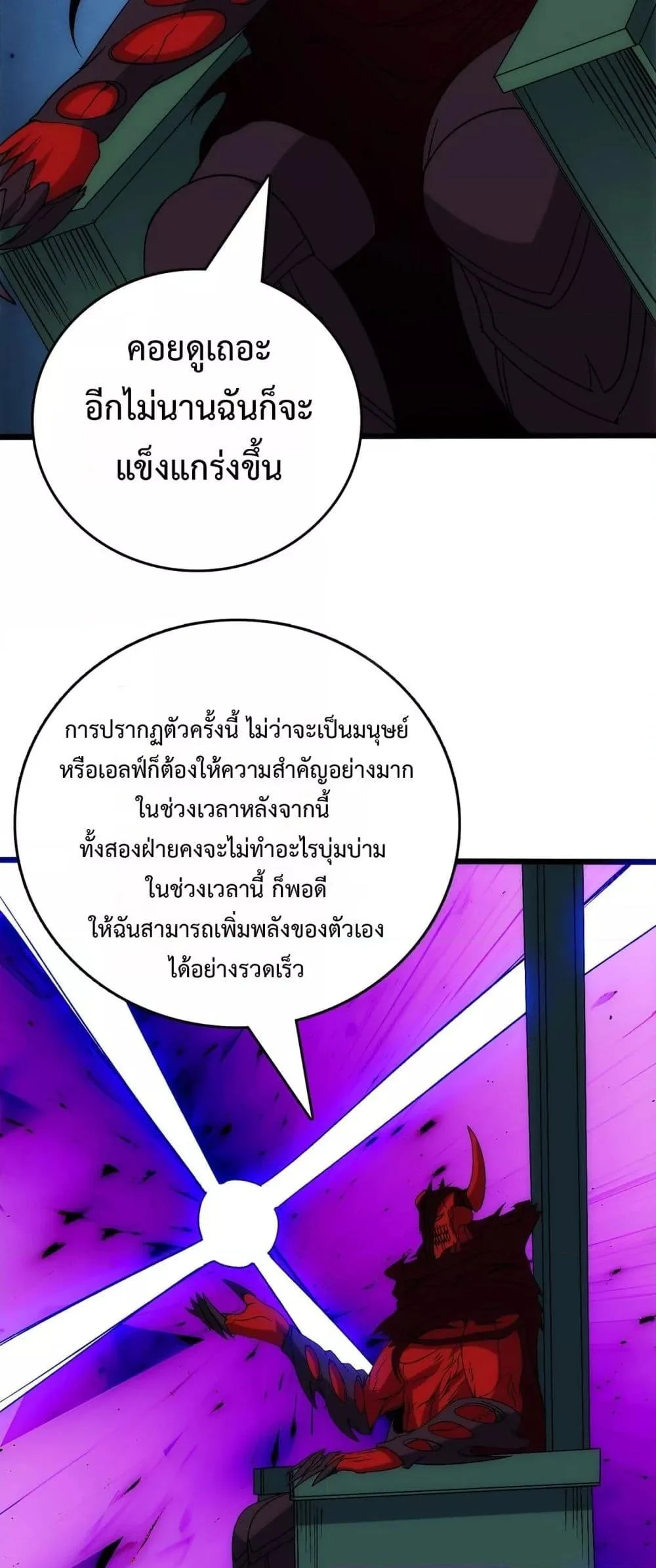 Starting as the Black Dragon BOSS เริ่มต้นในฐานะ บอสมังกรดำเวลตัน ตอนที่ 67 page 25