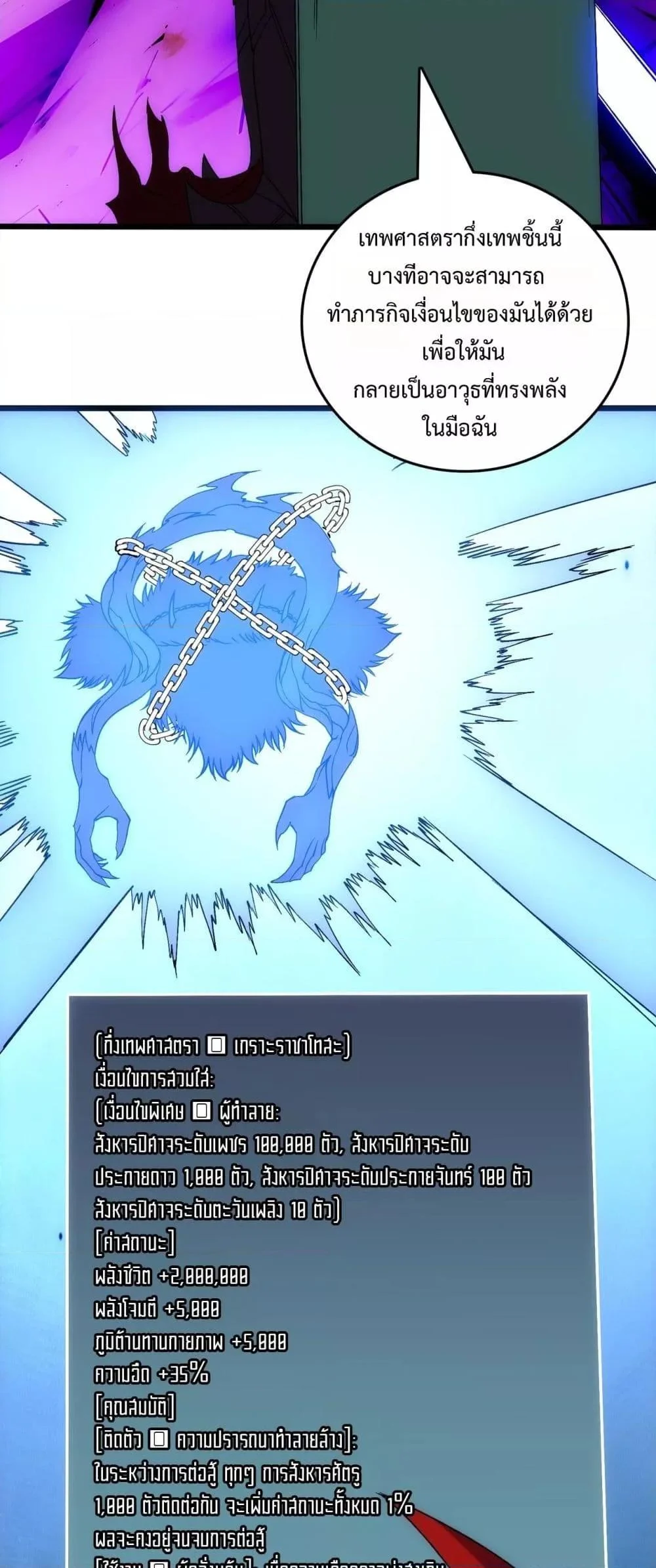 Starting as the Black Dragon BOSS เริ่มต้นในฐานะ บอสมังกรดำเวลตัน ตอนที่ 67 page 26