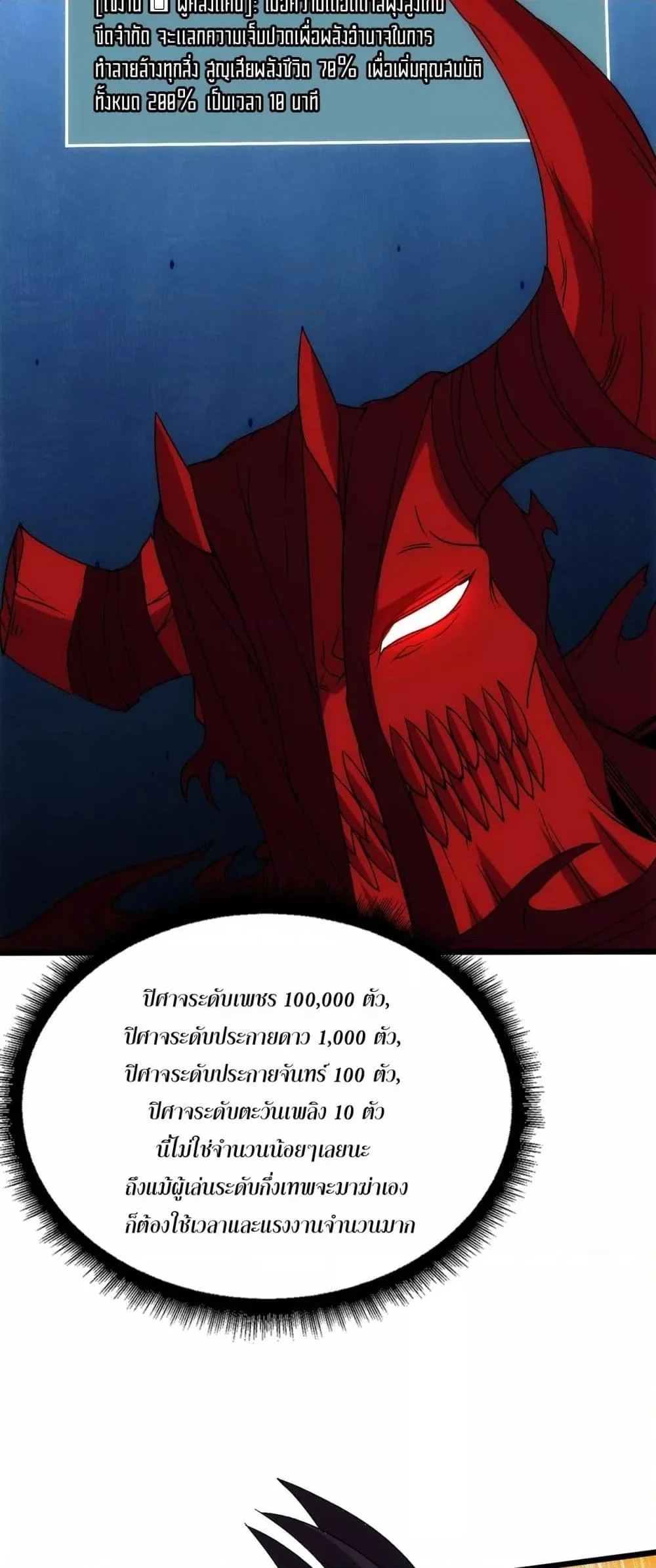 Starting as the Black Dragon BOSS เริ่มต้นในฐานะ บอสมังกรดำเวลตัน ตอนที่ 67 page 27