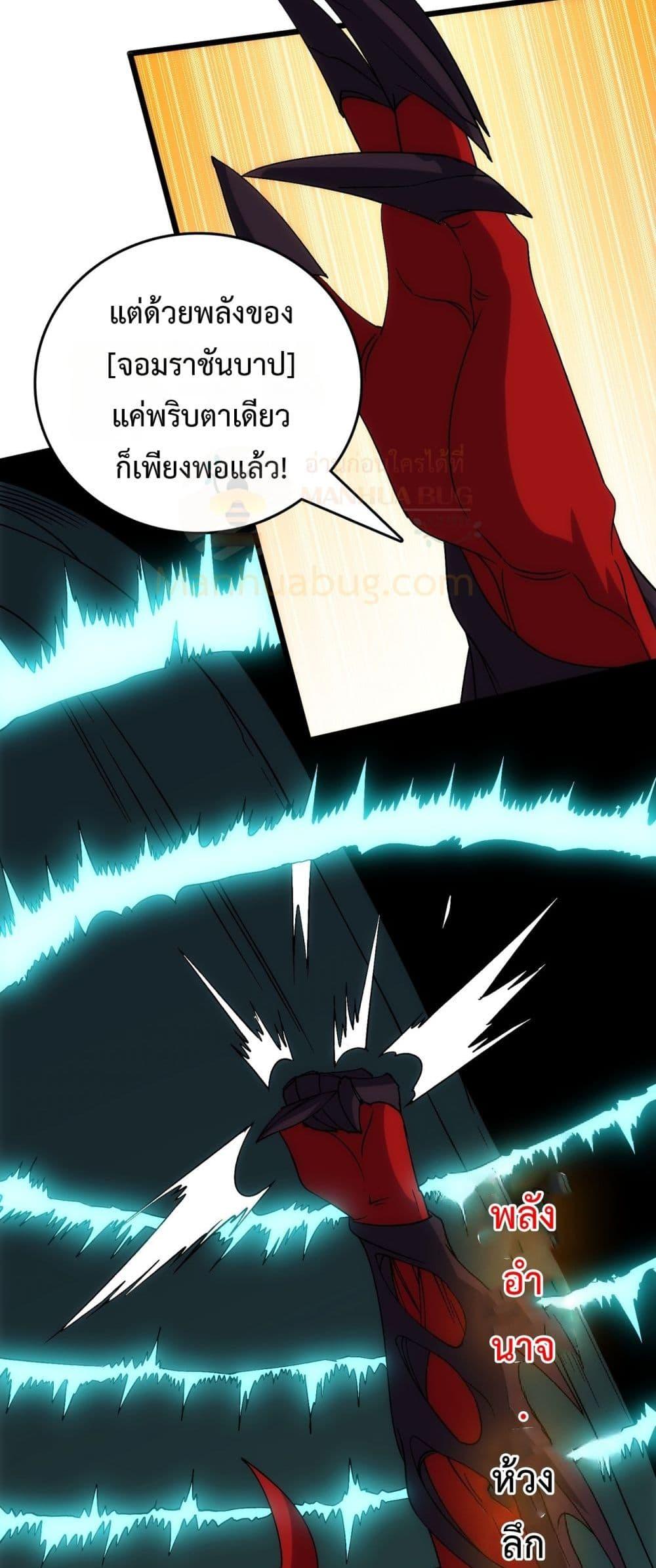 Starting as the Black Dragon BOSS เริ่มต้นในฐานะ บอสมังกรดำเวลตัน ตอนที่ 67 page 28