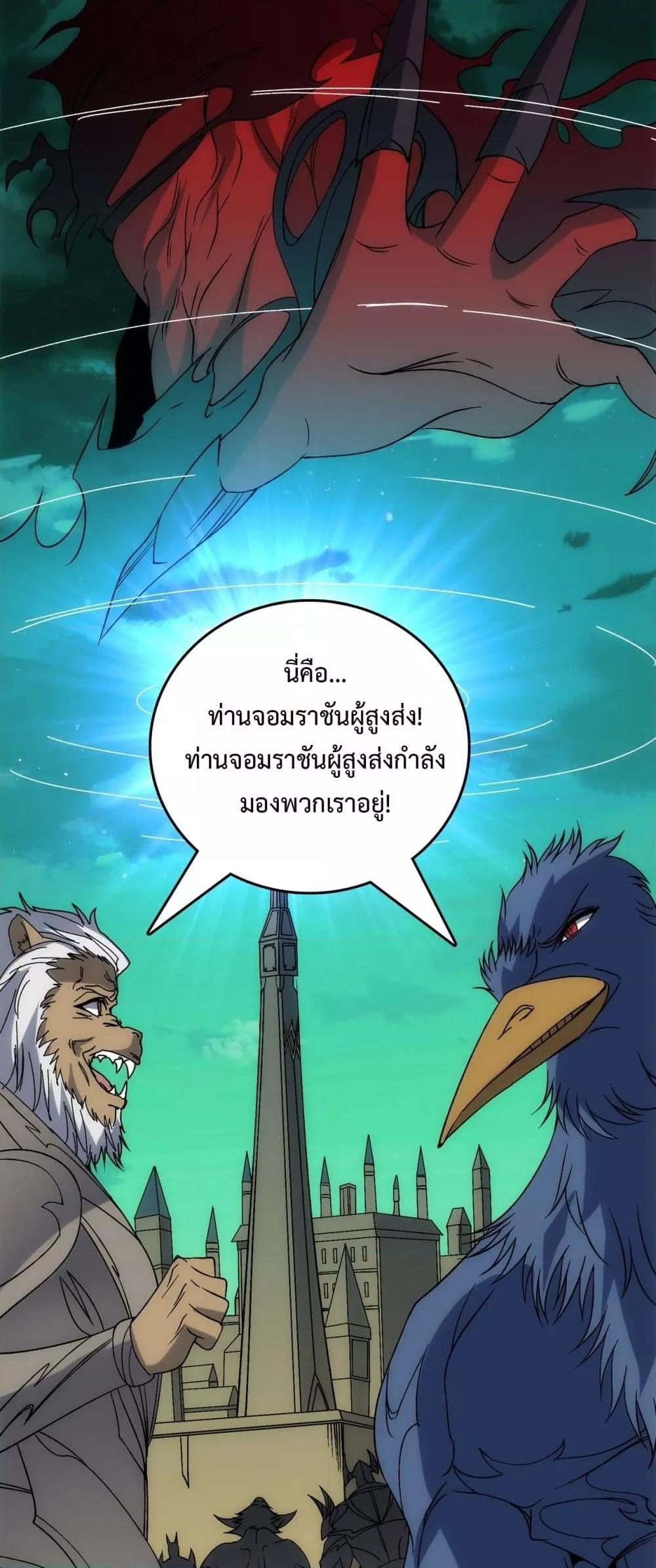 Starting as the Black Dragon BOSS เริ่มต้นในฐานะ บอสมังกรดำเวลตัน ตอนที่ 67 page 30