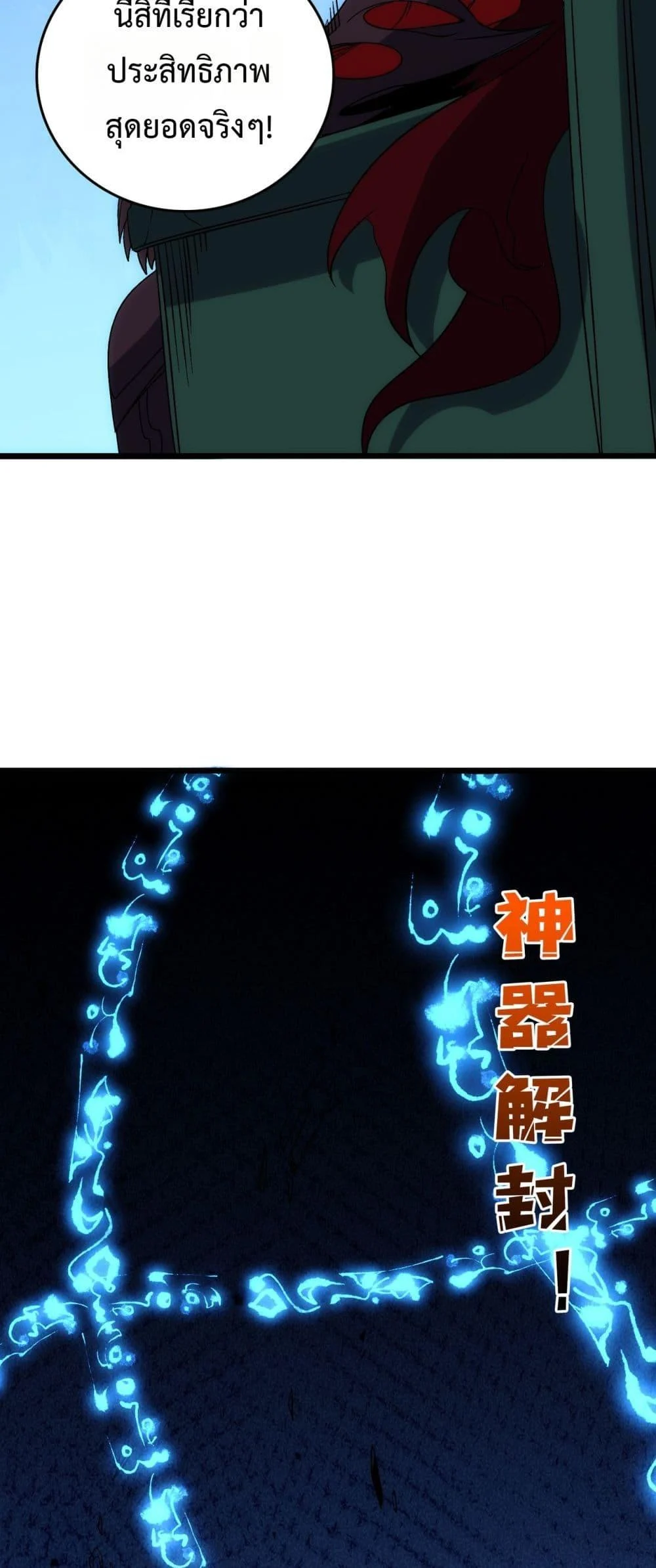 Starting as the Black Dragon BOSS เริ่มต้นในฐานะ บอสมังกรดำเวลตัน ตอนที่ 67 page 33