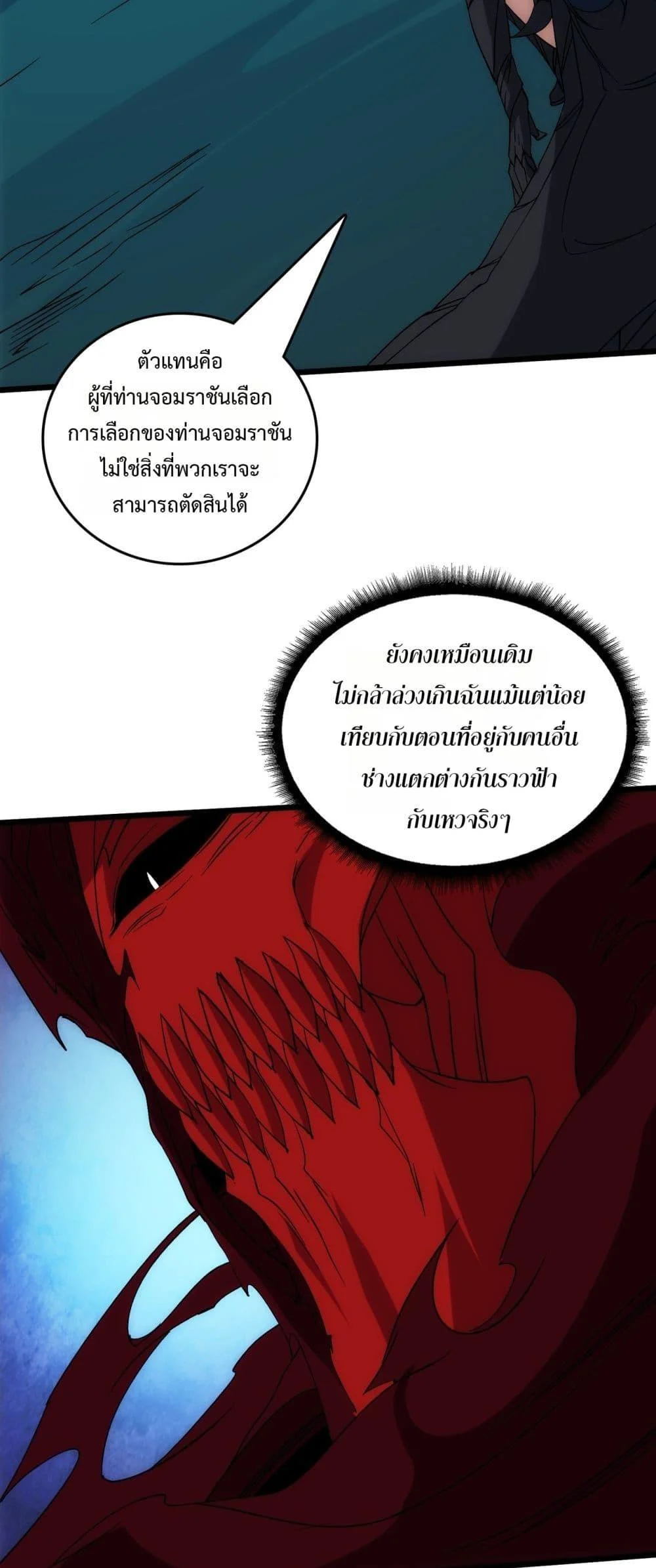 Starting as the Black Dragon BOSS เริ่มต้นในฐานะ บอสมังกรดำเวลตัน ตอนที่ 67 page 39
