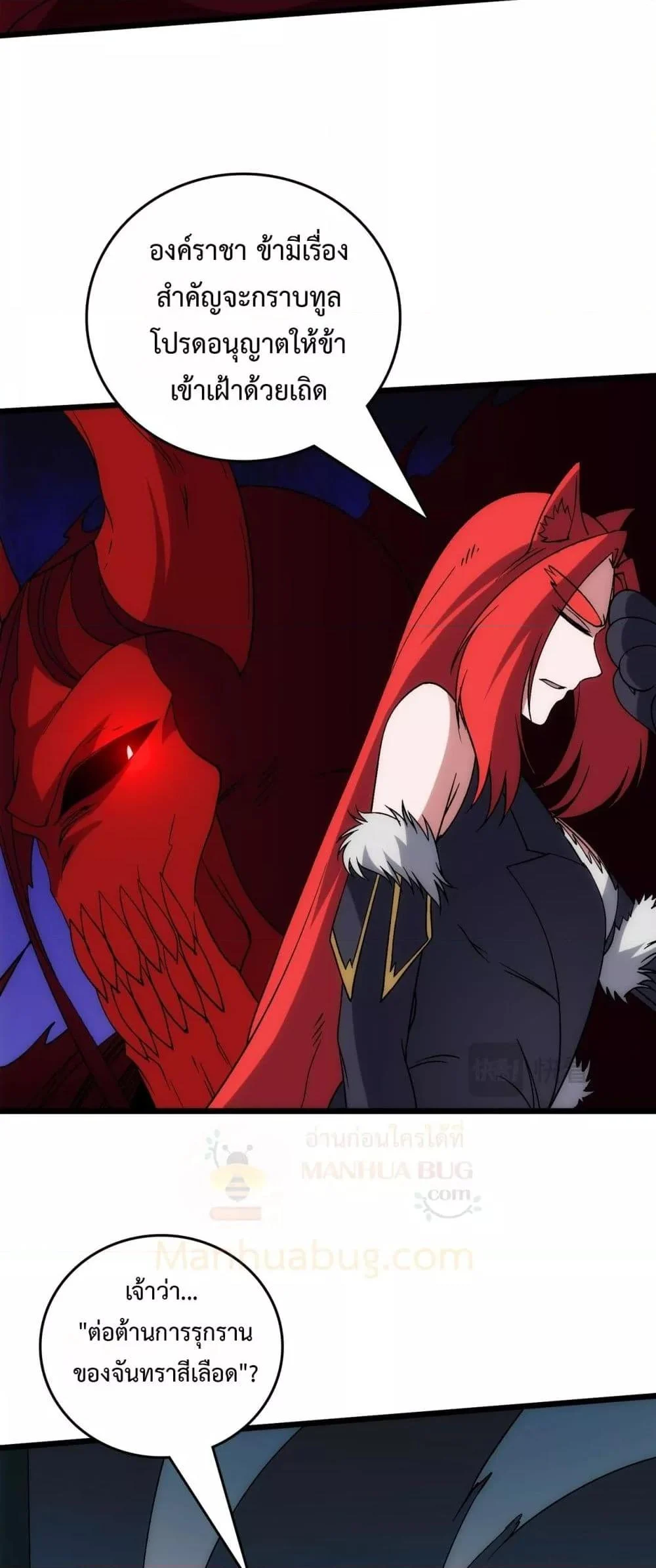 Starting as the Black Dragon BOSS เริ่มต้นในฐานะ บอสมังกรดำเวลตัน ตอนที่ 67 page 40