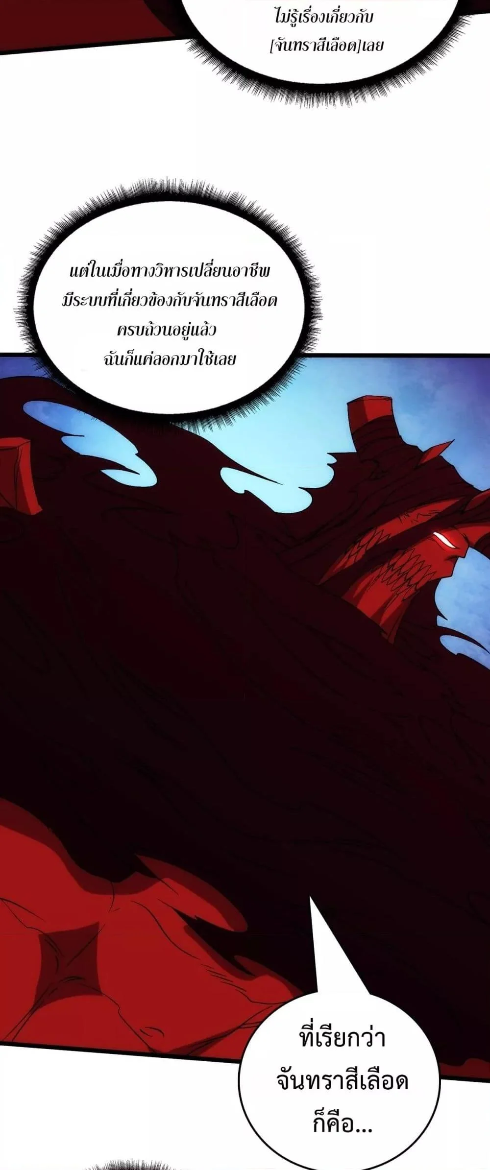 Starting as the Black Dragon BOSS เริ่มต้นในฐานะ บอสมังกรดำเวลตัน ตอนที่ 67 page 43