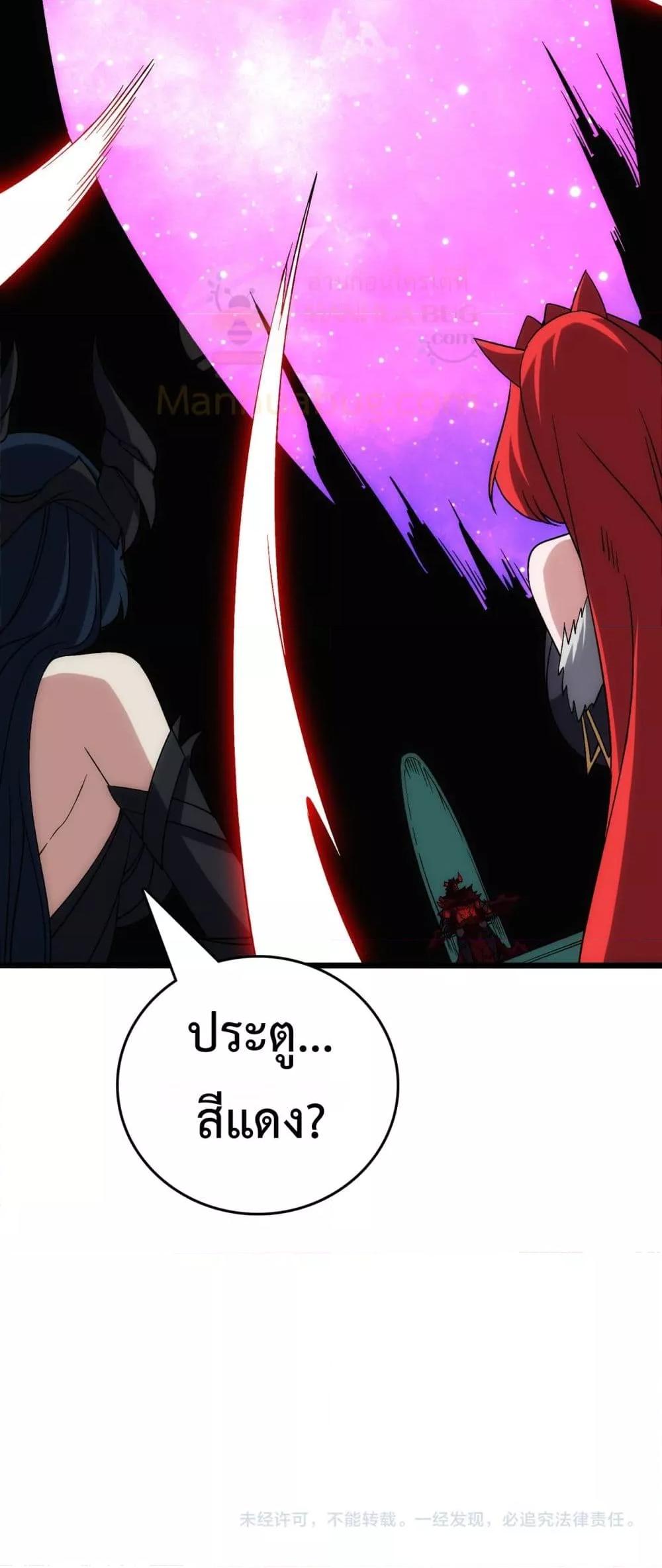 Starting as the Black Dragon BOSS เริ่มต้นในฐานะ บอสมังกรดำเวลตัน ตอนที่ 67 page 50