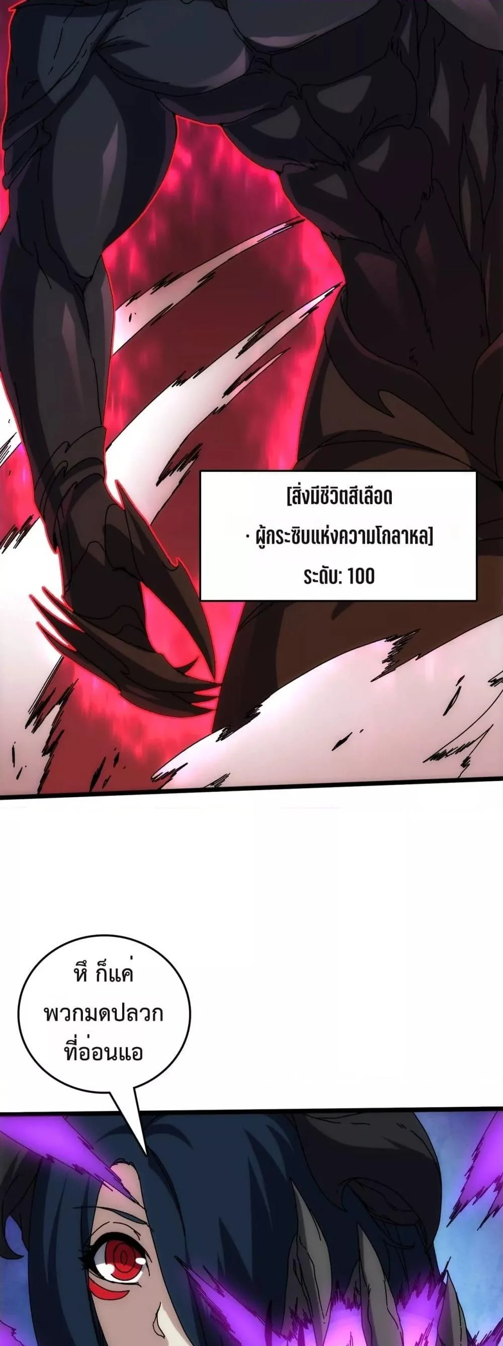 Starting as the Black Dragon BOSS เริ่มต้นในฐานะ บอสมังกรดำเวลตัน ตอนที่ 68 page 2