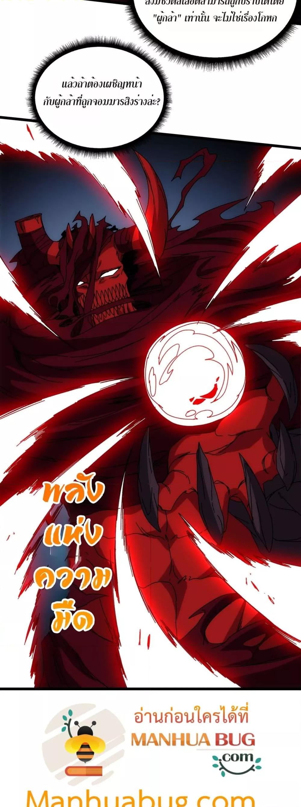 Starting as the Black Dragon BOSS เริ่มต้นในฐานะ บอสมังกรดำเวลตัน ตอนที่ 68 page 10