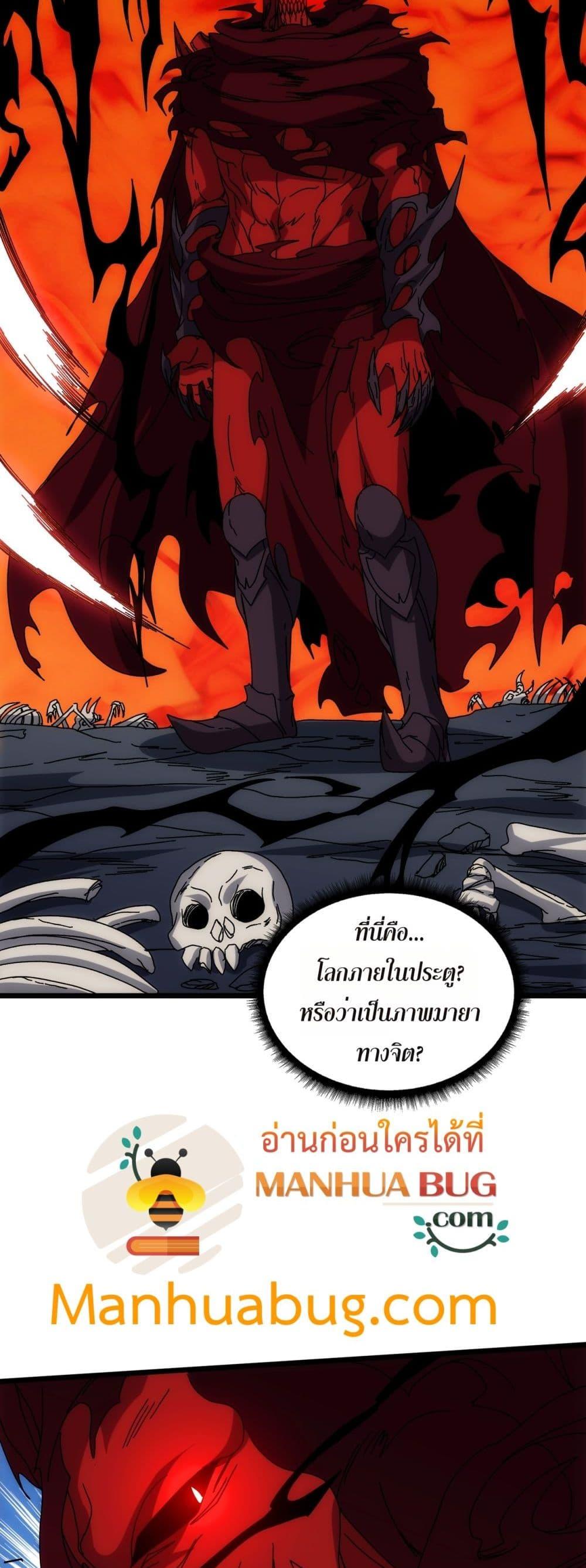Starting as the Black Dragon BOSS เริ่มต้นในฐานะ บอสมังกรดำเวลตัน ตอนที่ 68 page 17