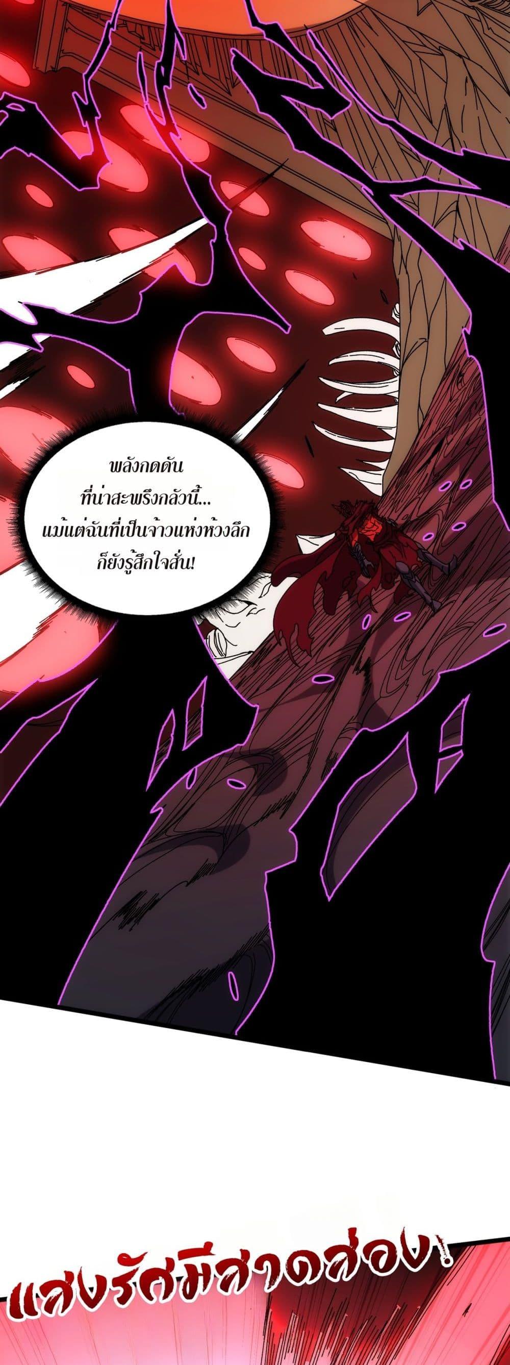 Starting as the Black Dragon BOSS เริ่มต้นในฐานะ บอสมังกรดำเวลตัน ตอนที่ 68 page 19