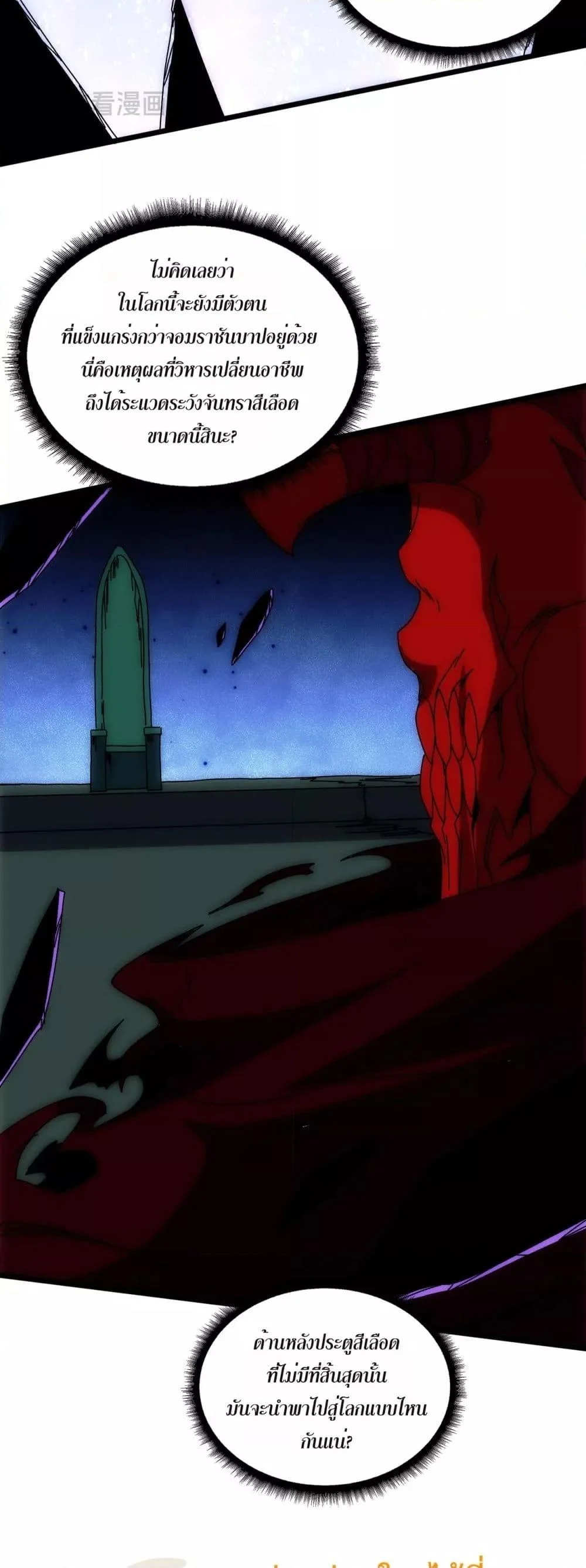 Starting as the Black Dragon BOSS เริ่มต้นในฐานะ บอสมังกรดำเวลตัน ตอนที่ 68 page 25