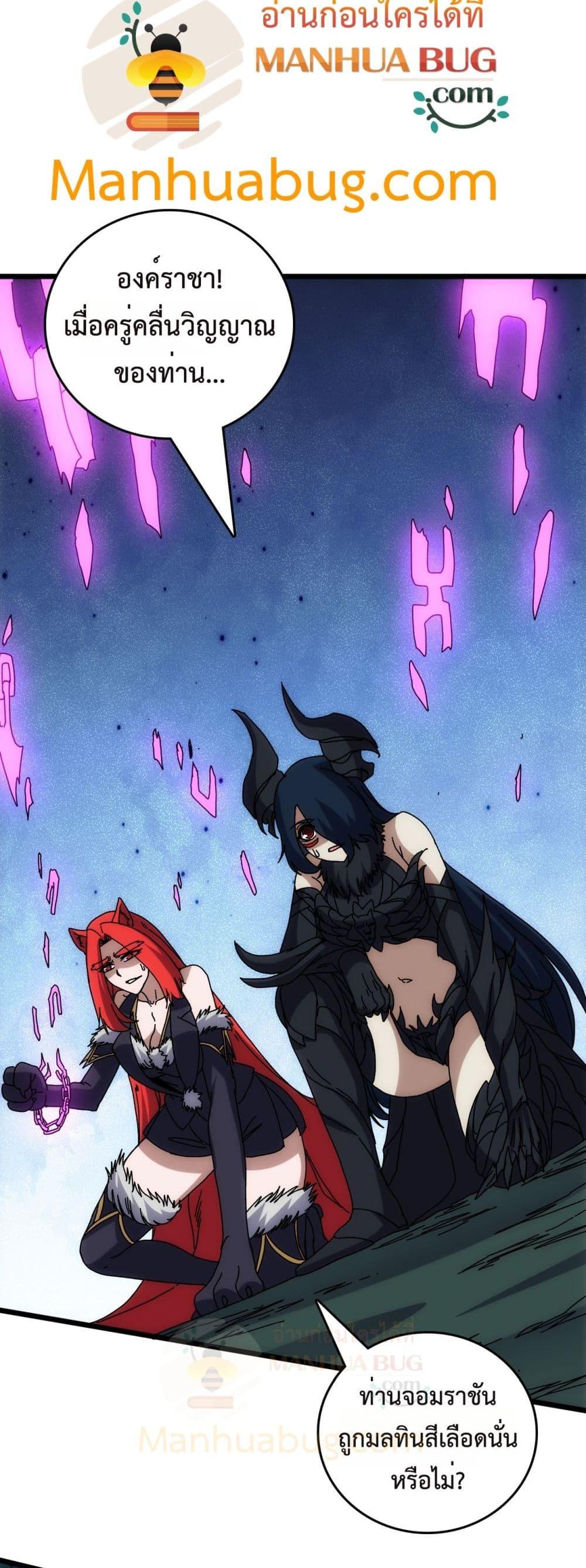 Starting as the Black Dragon BOSS เริ่มต้นในฐานะ บอสมังกรดำเวลตัน ตอนที่ 68 page 26