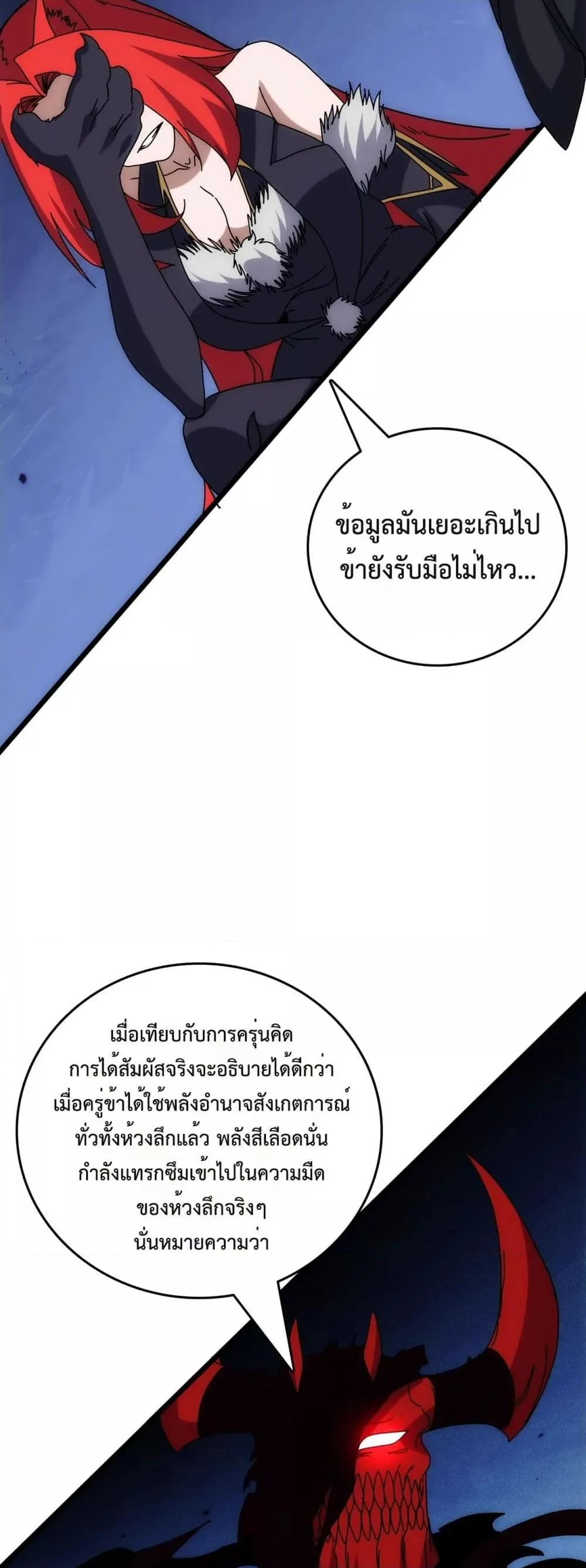 Starting as the Black Dragon BOSS เริ่มต้นในฐานะ บอสมังกรดำเวลตัน ตอนที่ 68 page 29