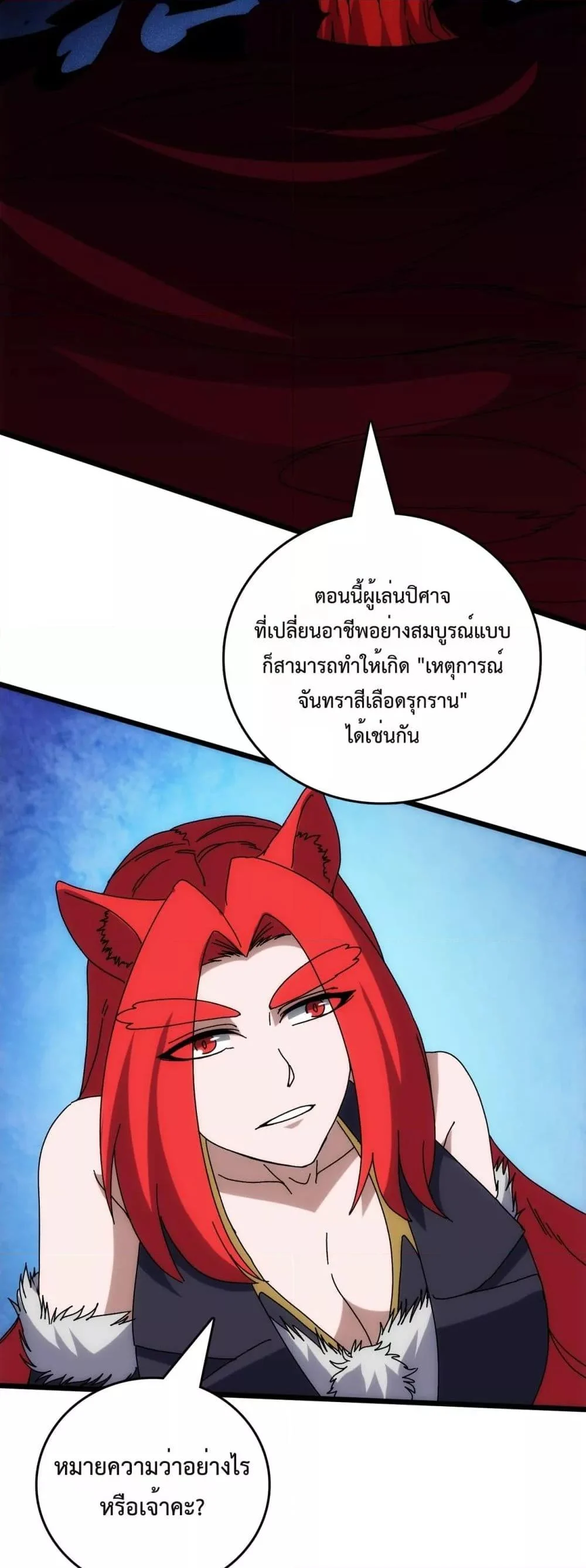 Starting as the Black Dragon BOSS เริ่มต้นในฐานะ บอสมังกรดำเวลตัน ตอนที่ 68 page 30