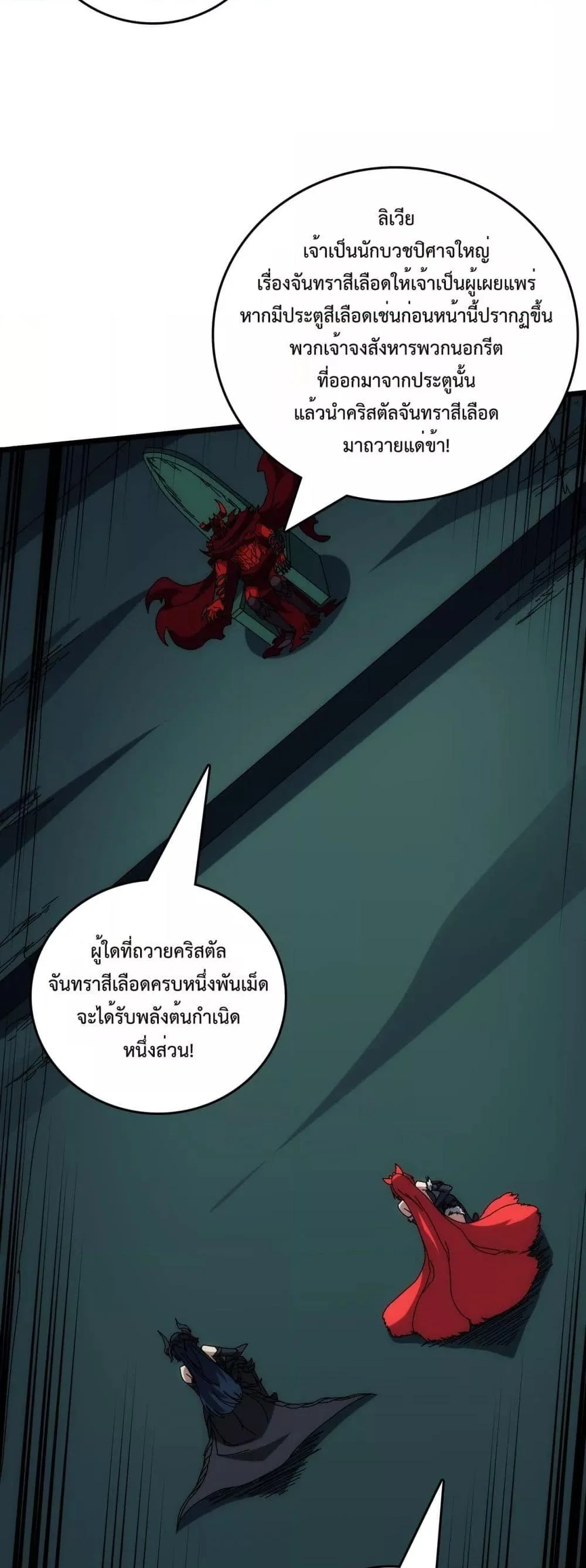 Starting as the Black Dragon BOSS เริ่มต้นในฐานะ บอสมังกรดำเวลตัน ตอนที่ 68 page 31