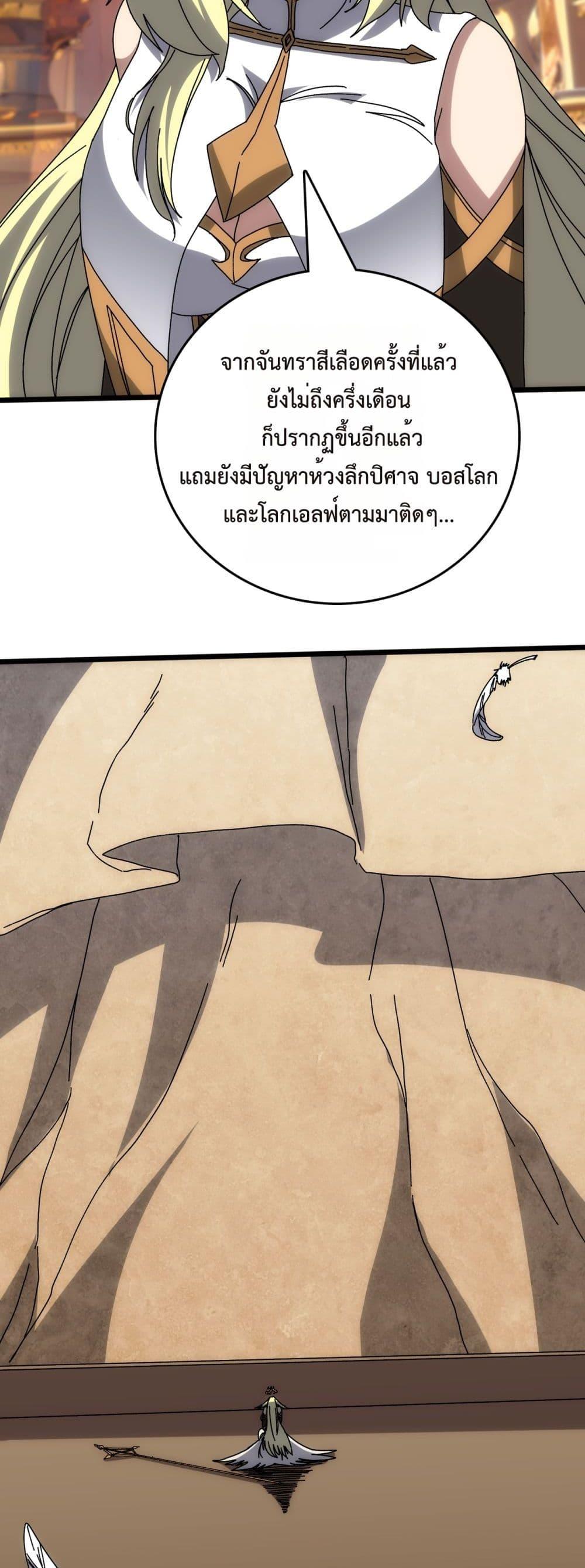 Starting as the Black Dragon BOSS เริ่มต้นในฐานะ บอสมังกรดำเวลตัน ตอนที่ 68 page 34