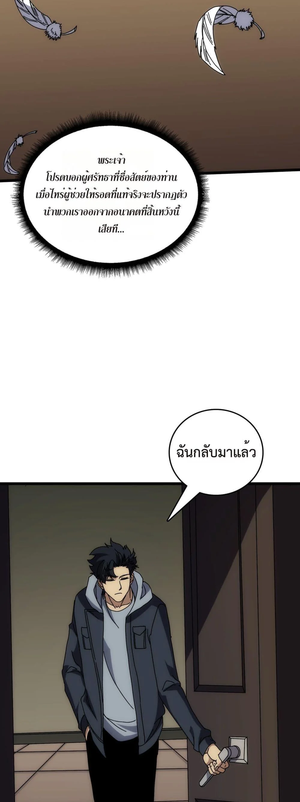 Starting as the Black Dragon BOSS เริ่มต้นในฐานะ บอสมังกรดำเวลตัน ตอนที่ 68 page 35