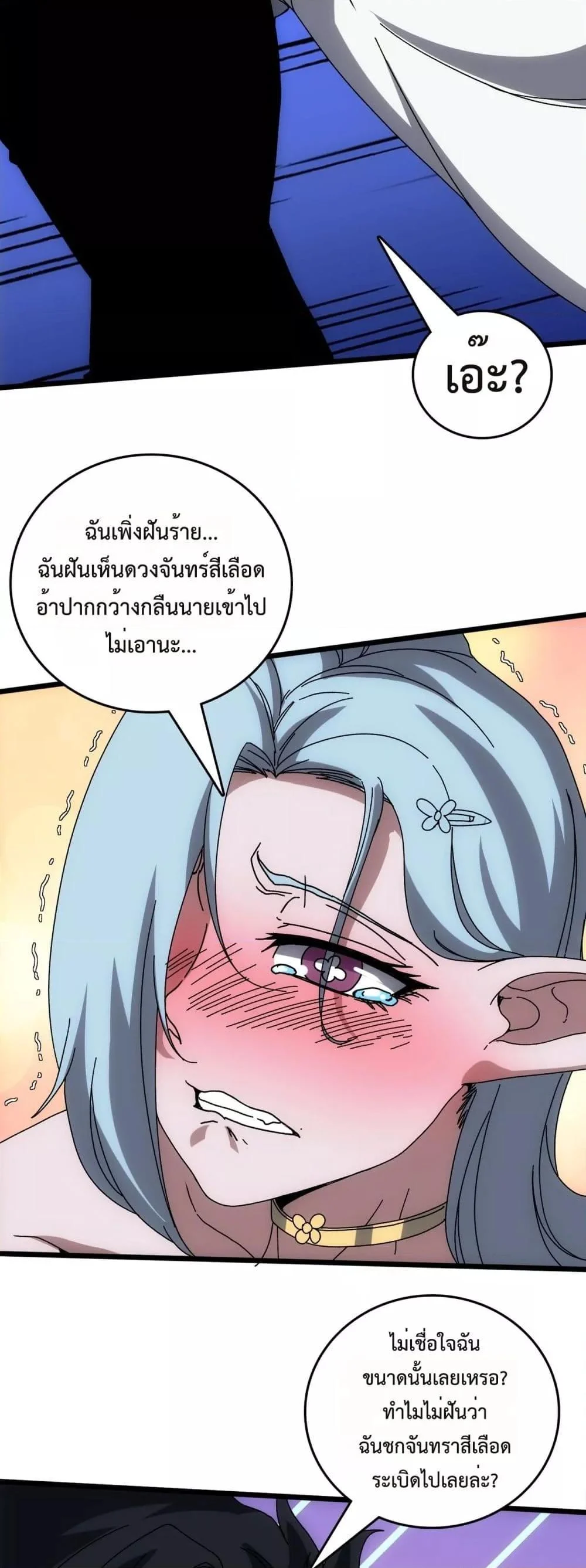 Starting as the Black Dragon BOSS เริ่มต้นในฐานะ บอสมังกรดำเวลตัน ตอนที่ 68 page 37