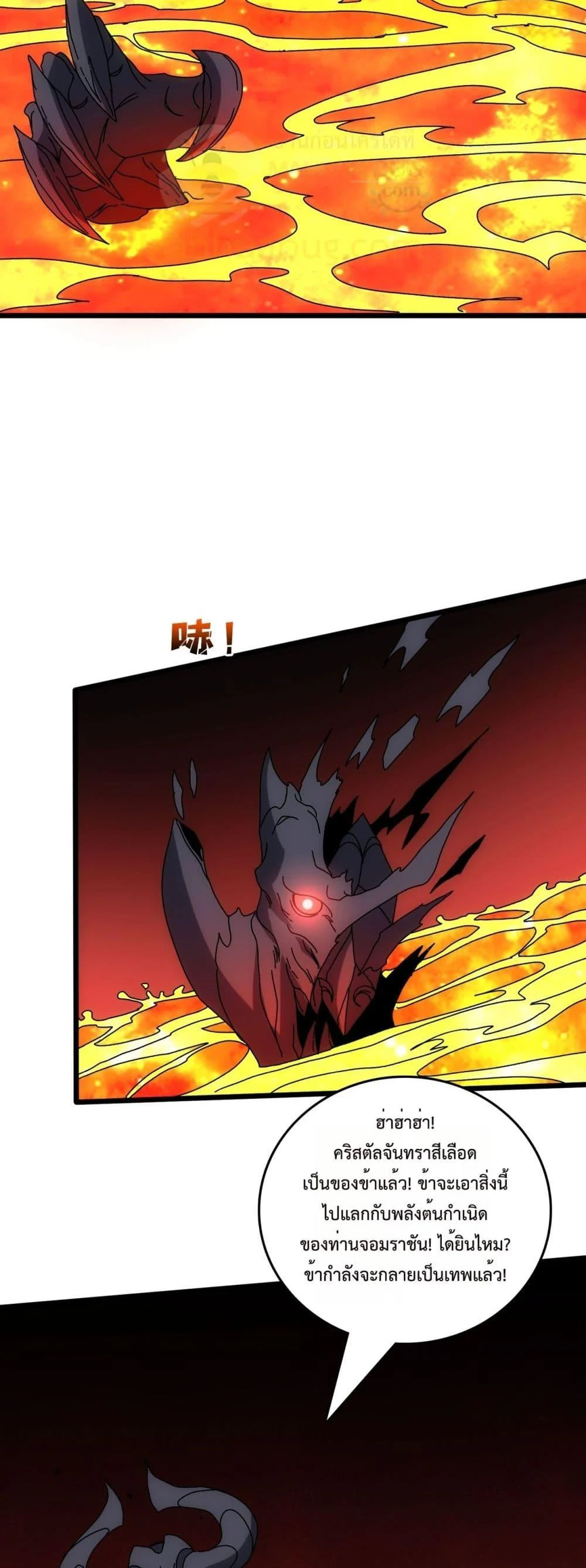 Starting as the Black Dragon BOSS เริ่มต้นในฐานะ บอสมังกรดำเวลตัน ตอนที่ 68 page 44