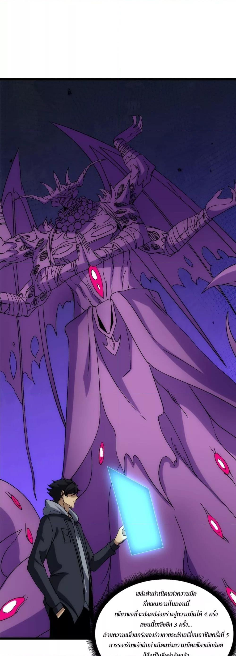 Starting as the Black Dragon BOSS เริ่มต้นในฐานะ บอสมังกรดำเวลตัน ตอนที่ 70 page 1