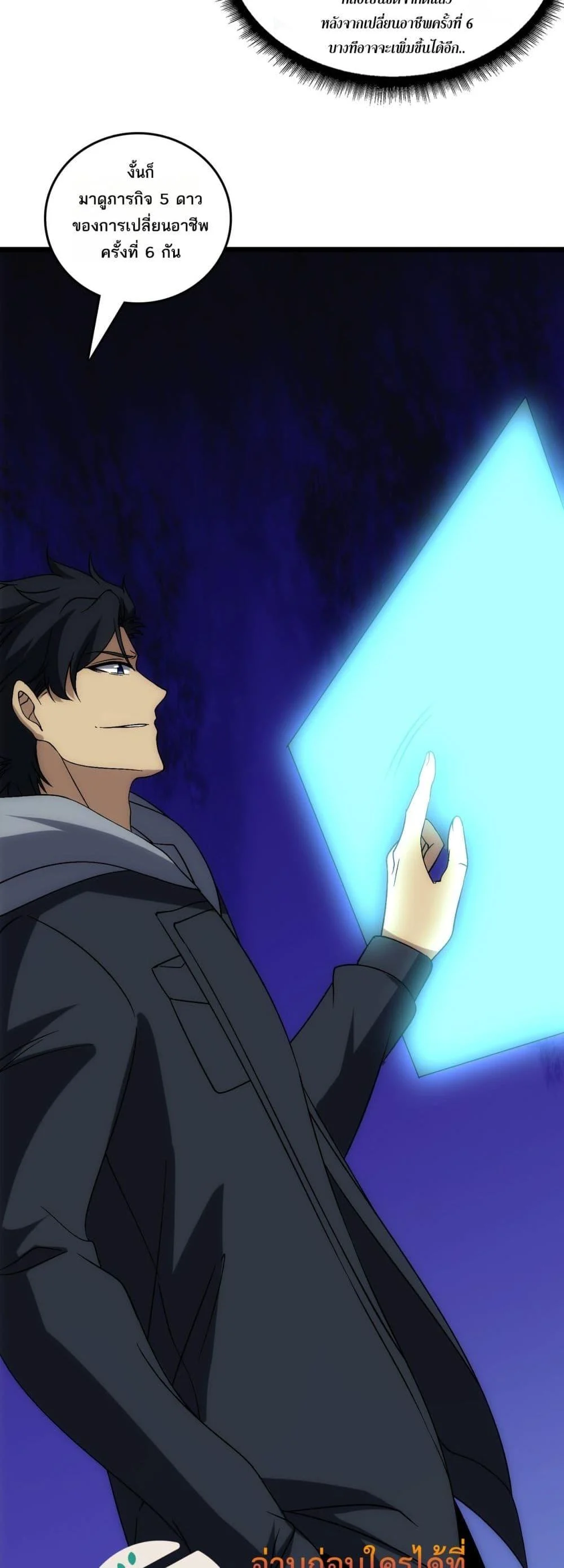 Starting as the Black Dragon BOSS เริ่มต้นในฐานะ บอสมังกรดำเวลตัน ตอนที่ 70 page 2