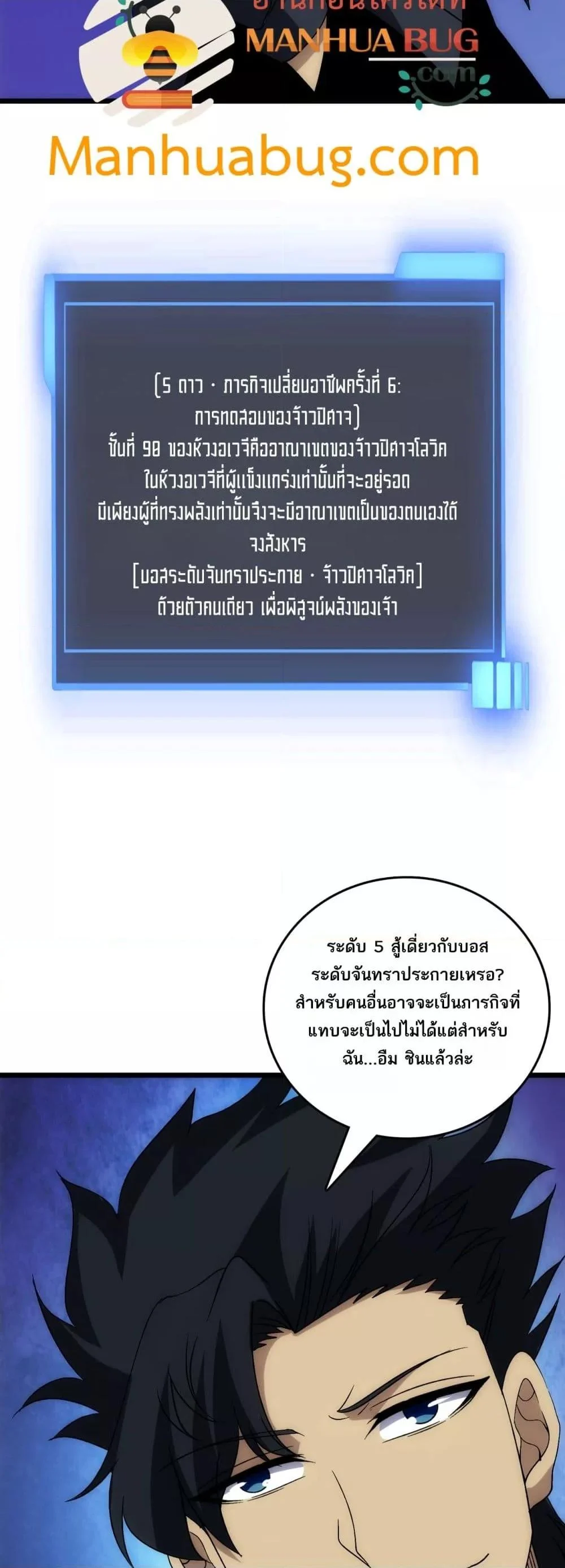 Starting as the Black Dragon BOSS เริ่มต้นในฐานะ บอสมังกรดำเวลตัน ตอนที่ 70 page 3