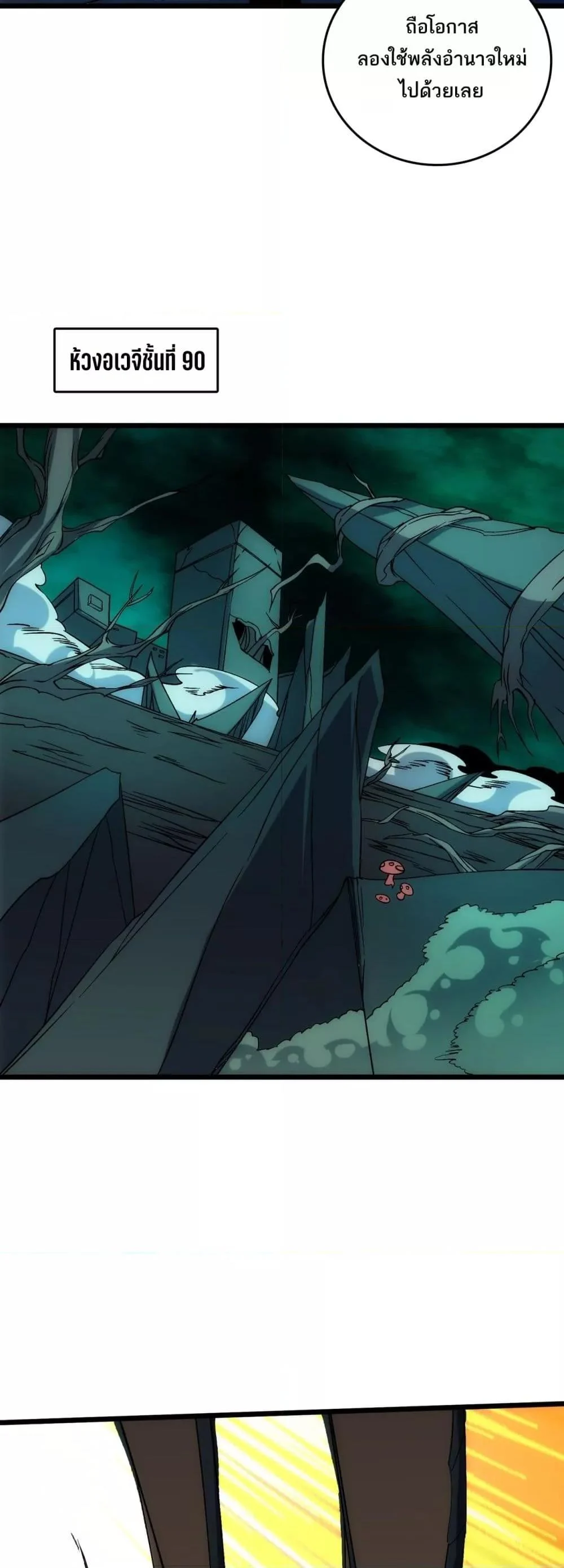 Starting as the Black Dragon BOSS เริ่มต้นในฐานะ บอสมังกรดำเวลตัน ตอนที่ 70 page 5