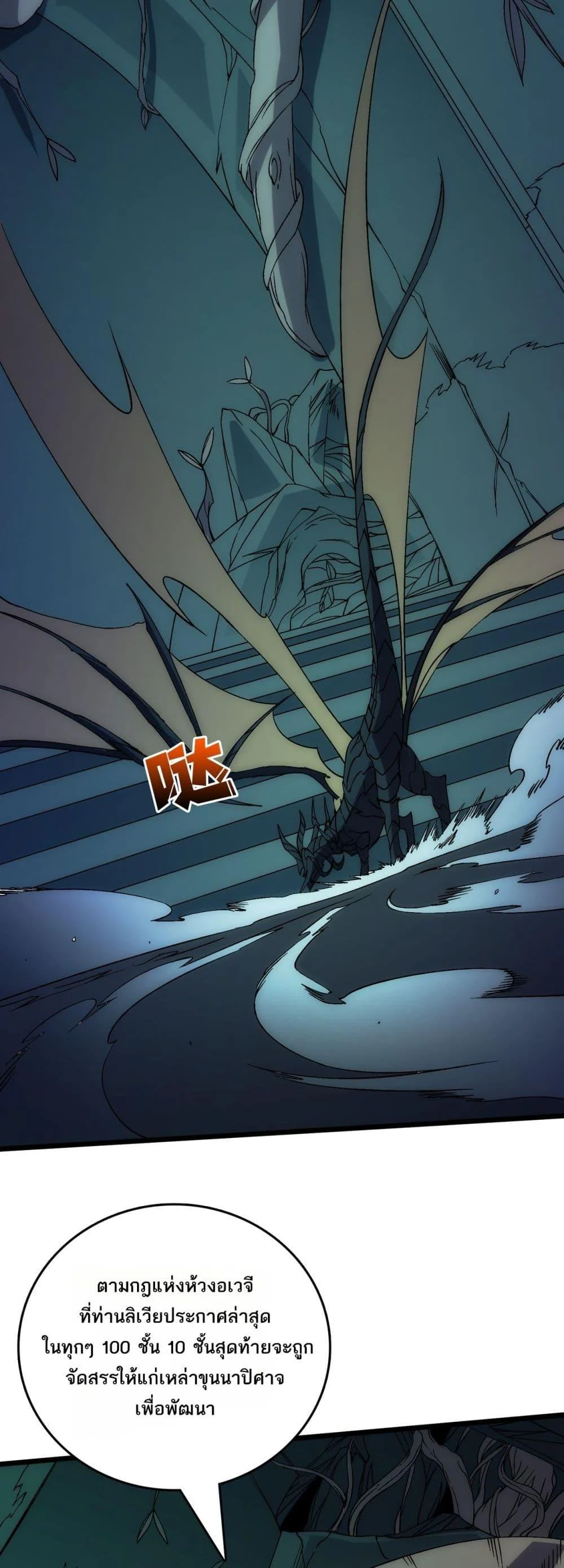 Starting as the Black Dragon BOSS เริ่มต้นในฐานะ บอสมังกรดำเวลตัน ตอนที่ 70 page 8
