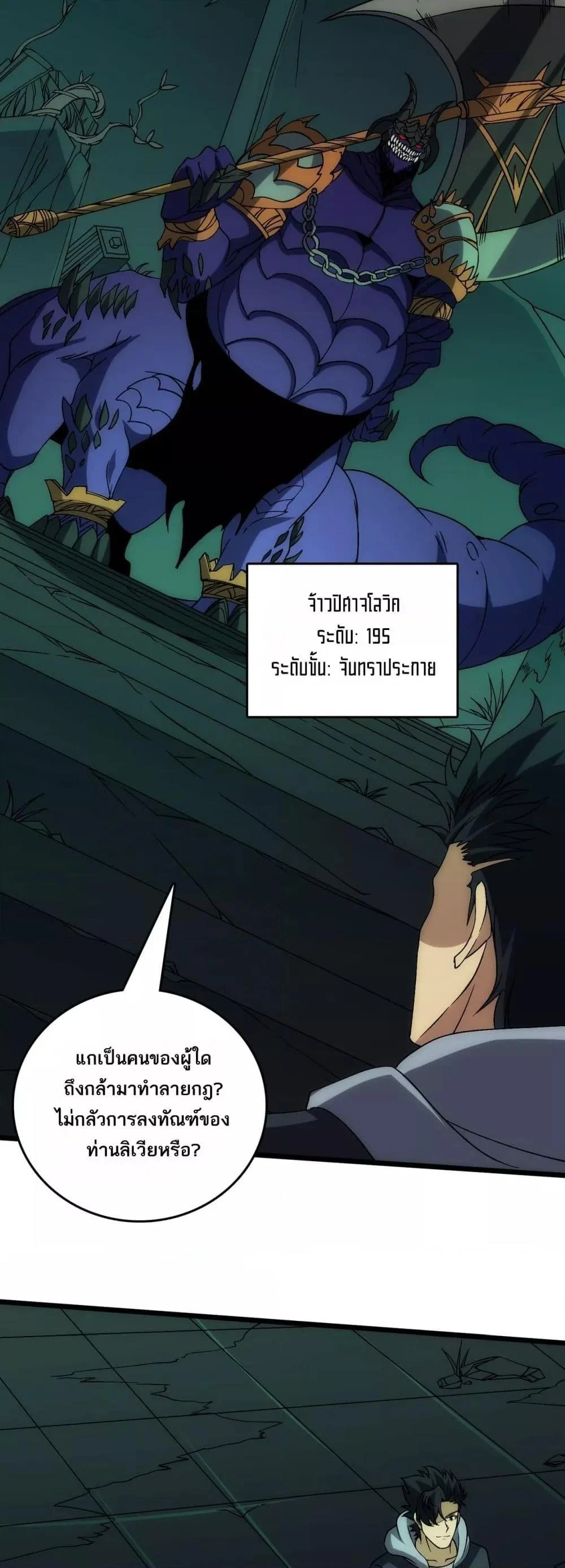 Starting as the Black Dragon BOSS เริ่มต้นในฐานะ บอสมังกรดำเวลตัน ตอนที่ 70 page 9