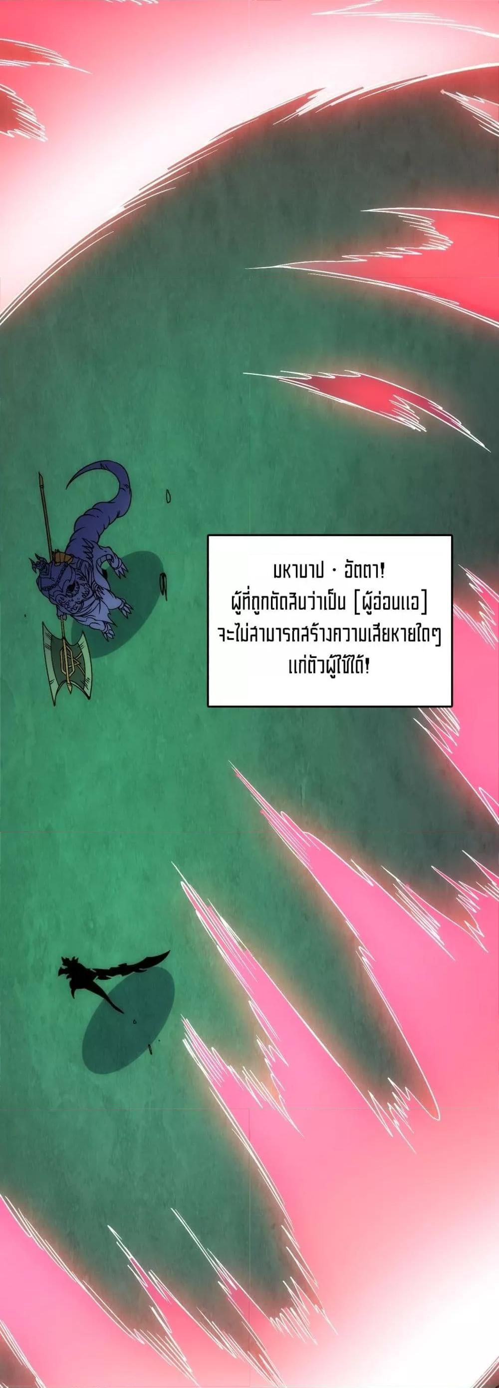 Starting as the Black Dragon BOSS เริ่มต้นในฐานะ บอสมังกรดำเวลตัน ตอนที่ 70 page 14