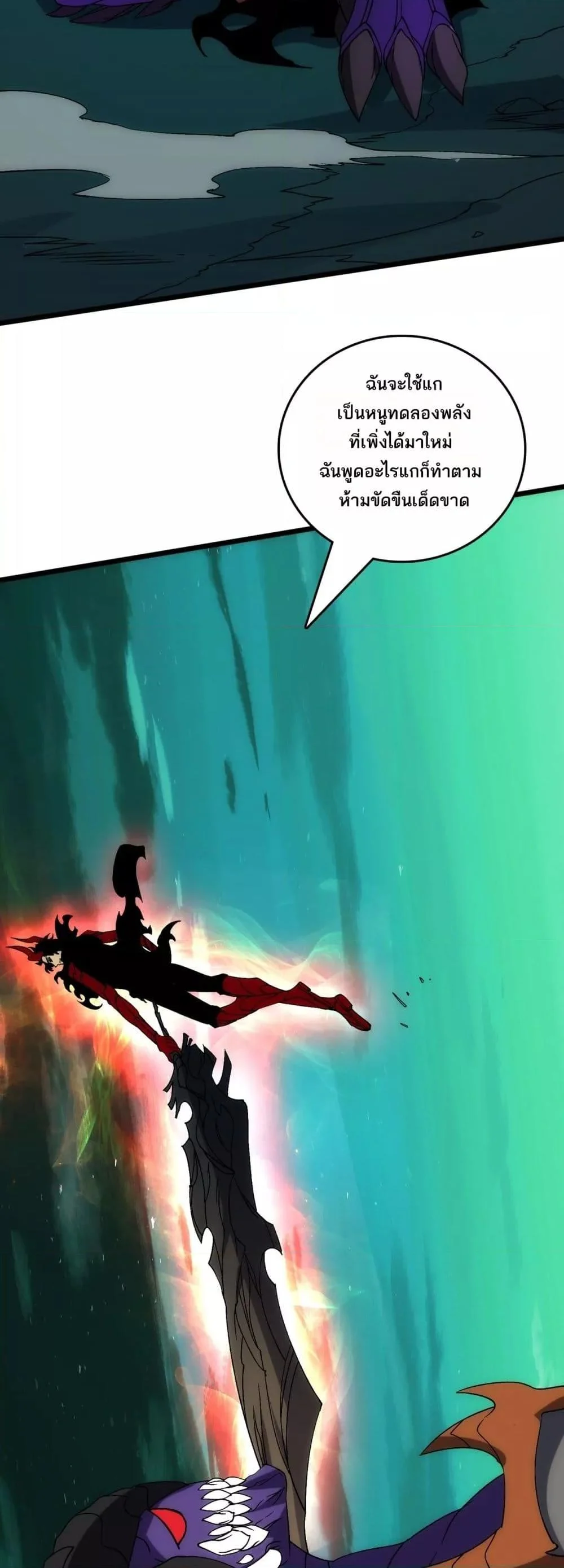 Starting as the Black Dragon BOSS เริ่มต้นในฐานะ บอสมังกรดำเวลตัน ตอนที่ 70 page 16