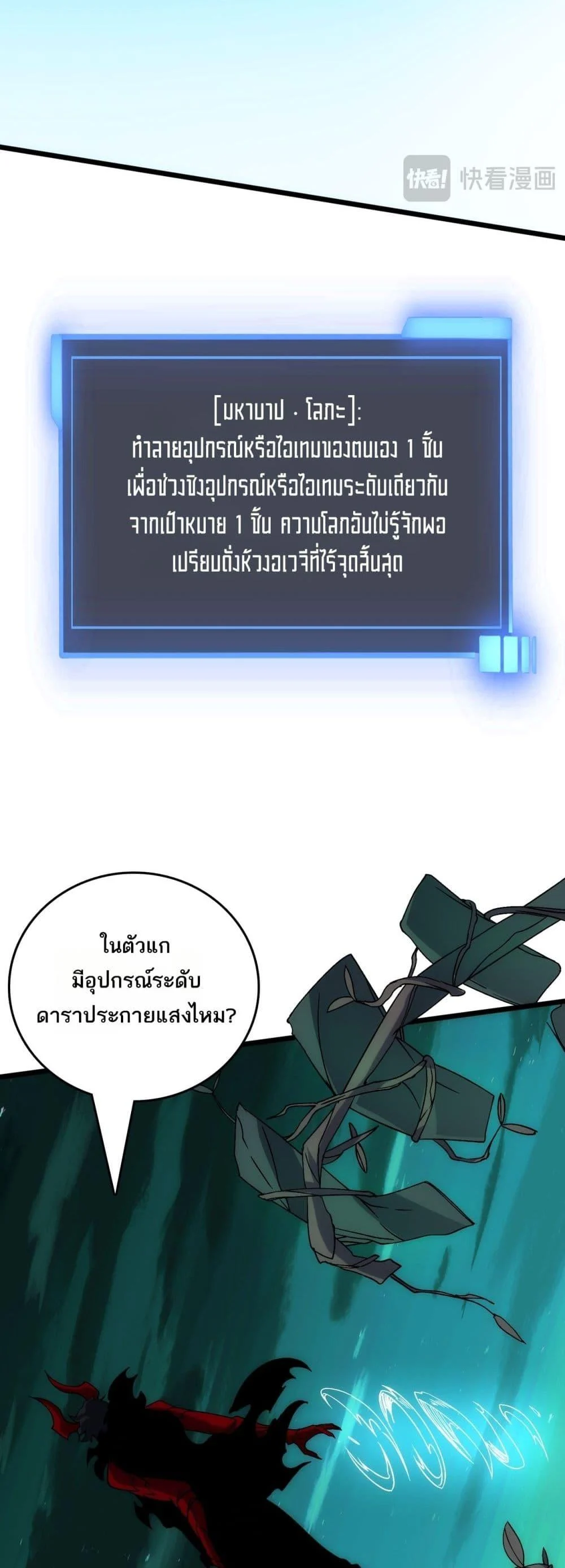 Starting as the Black Dragon BOSS เริ่มต้นในฐานะ บอสมังกรดำเวลตัน ตอนที่ 70 page 18