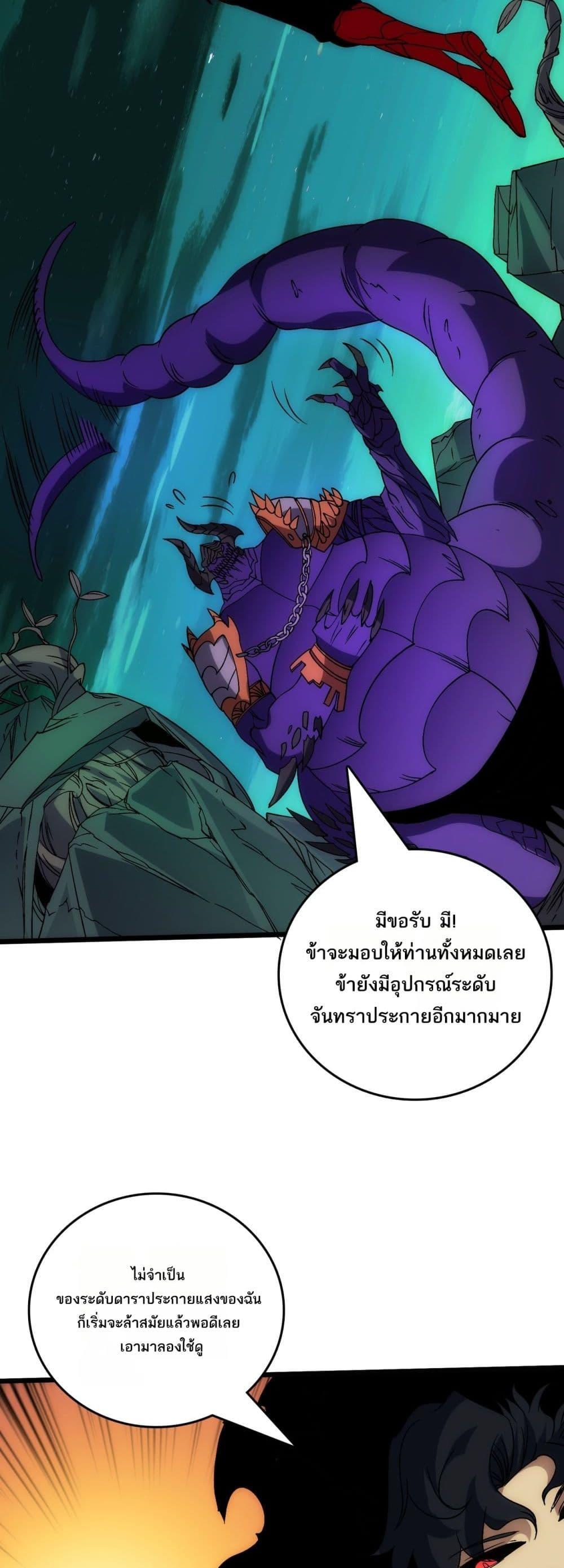 Starting as the Black Dragon BOSS เริ่มต้นในฐานะ บอสมังกรดำเวลตัน ตอนที่ 70 page 19