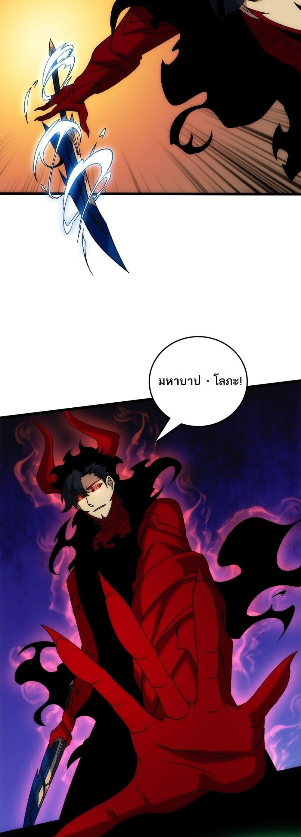 Starting as the Black Dragon BOSS เริ่มต้นในฐานะ บอสมังกรดำเวลตัน ตอนที่ 70 page 20