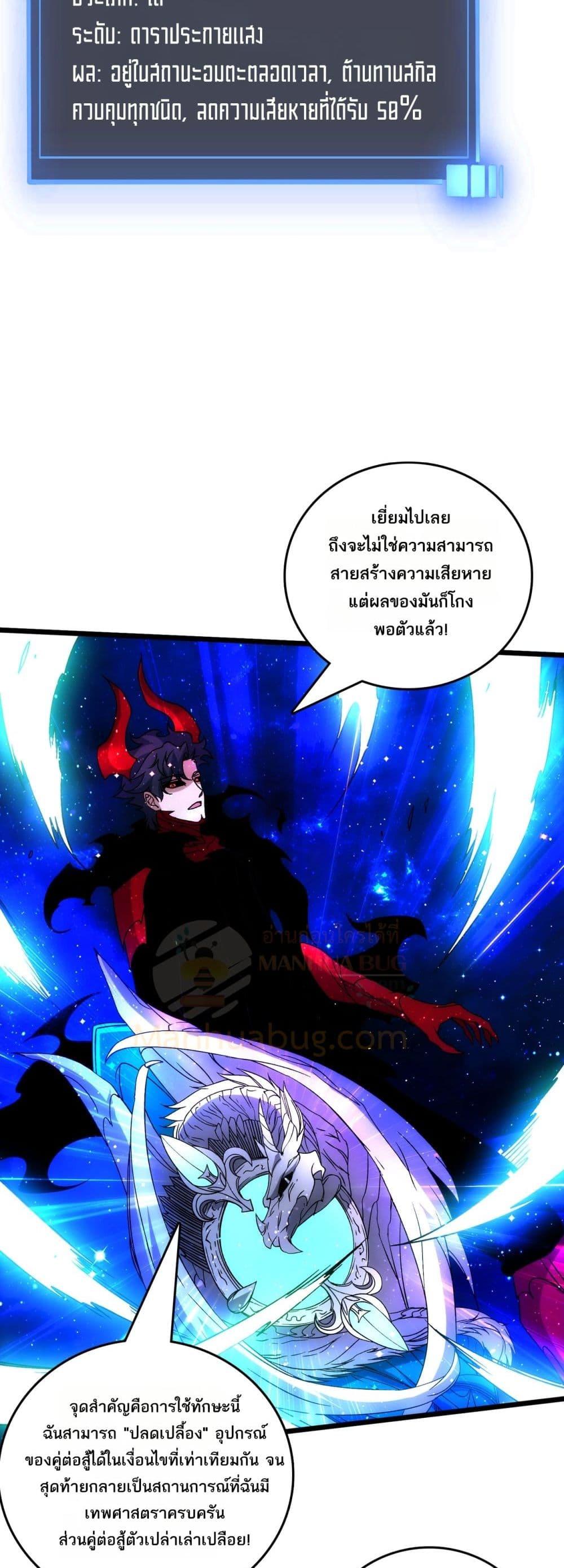 Starting as the Black Dragon BOSS เริ่มต้นในฐานะ บอสมังกรดำเวลตัน ตอนที่ 70 page 23