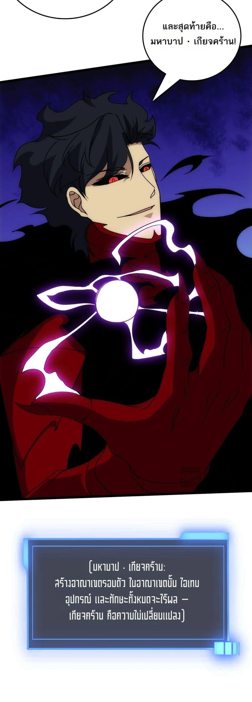 Starting as the Black Dragon BOSS เริ่มต้นในฐานะ บอสมังกรดำเวลตัน ตอนที่ 70 page 24