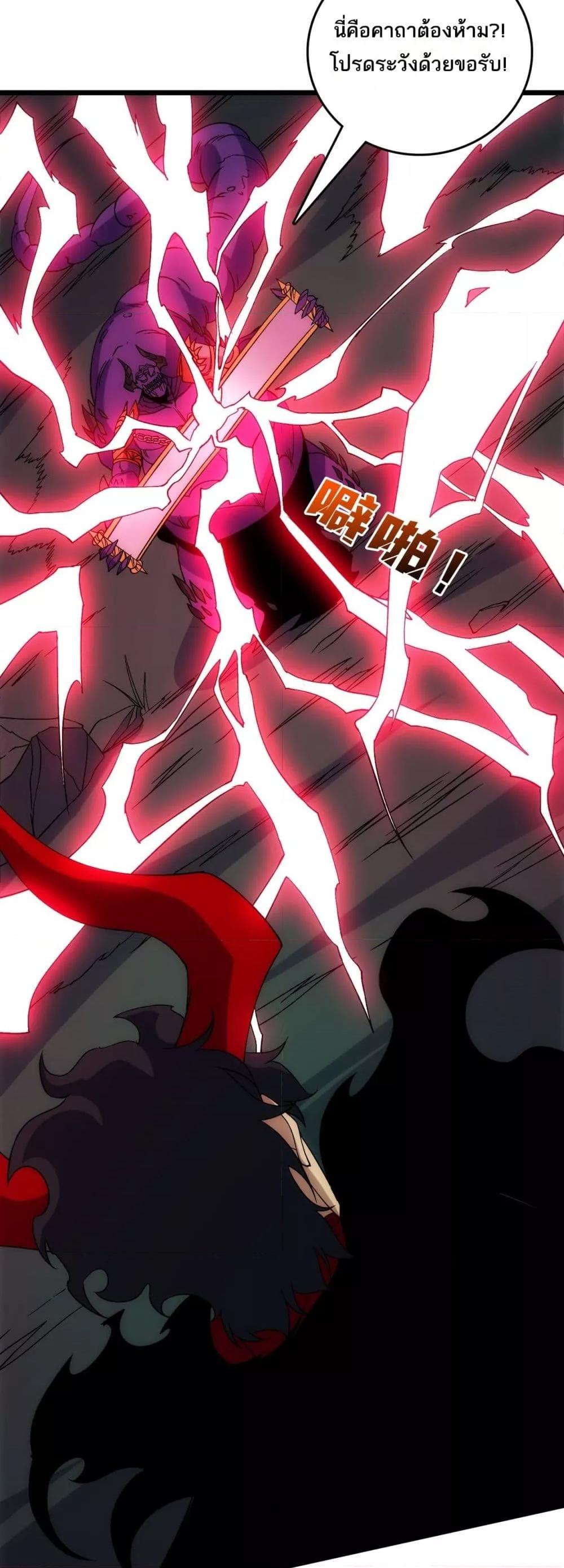 Starting as the Black Dragon BOSS เริ่มต้นในฐานะ บอสมังกรดำเวลตัน ตอนที่ 70 page 27