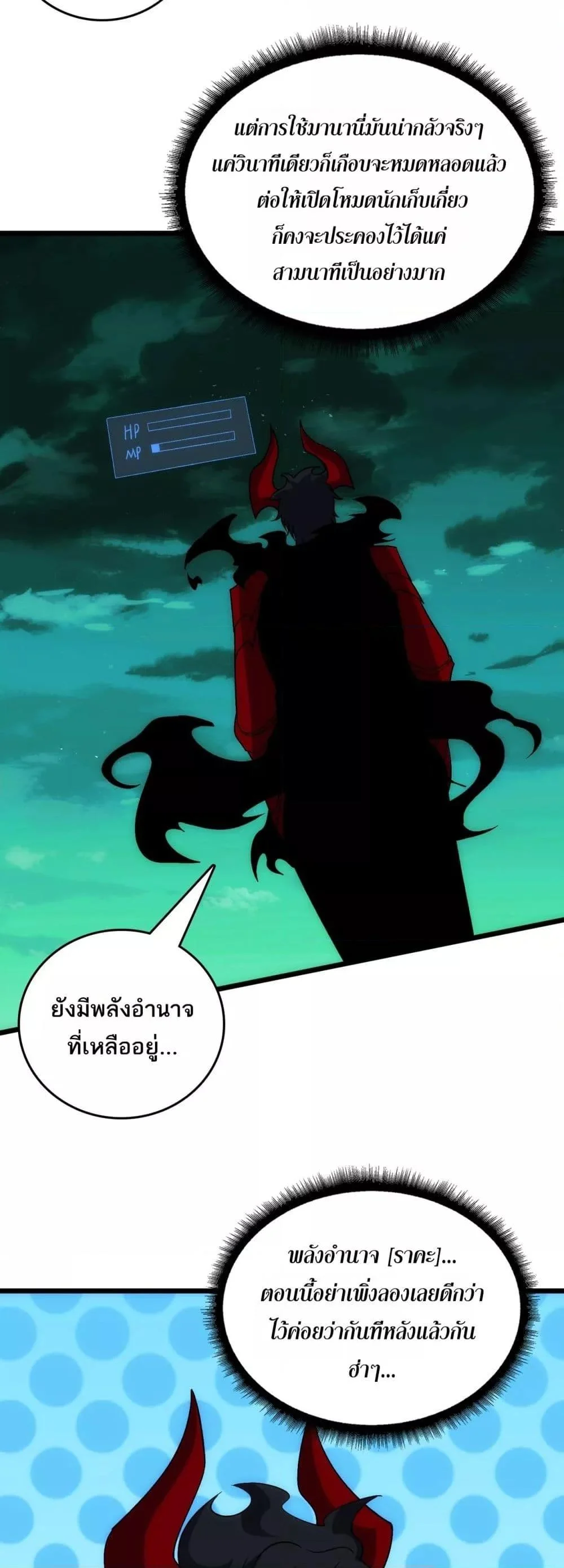 Starting as the Black Dragon BOSS เริ่มต้นในฐานะ บอสมังกรดำเวลตัน ตอนที่ 70 page 31