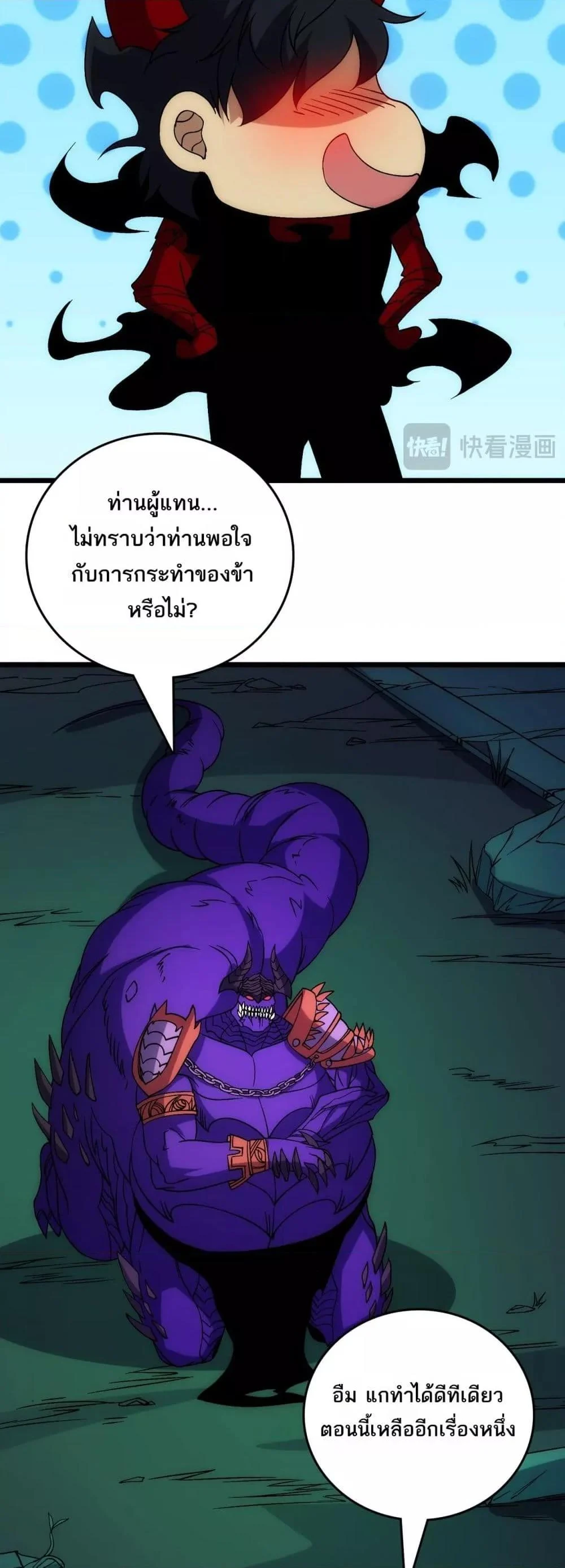 Starting as the Black Dragon BOSS เริ่มต้นในฐานะ บอสมังกรดำเวลตัน ตอนที่ 70 page 32