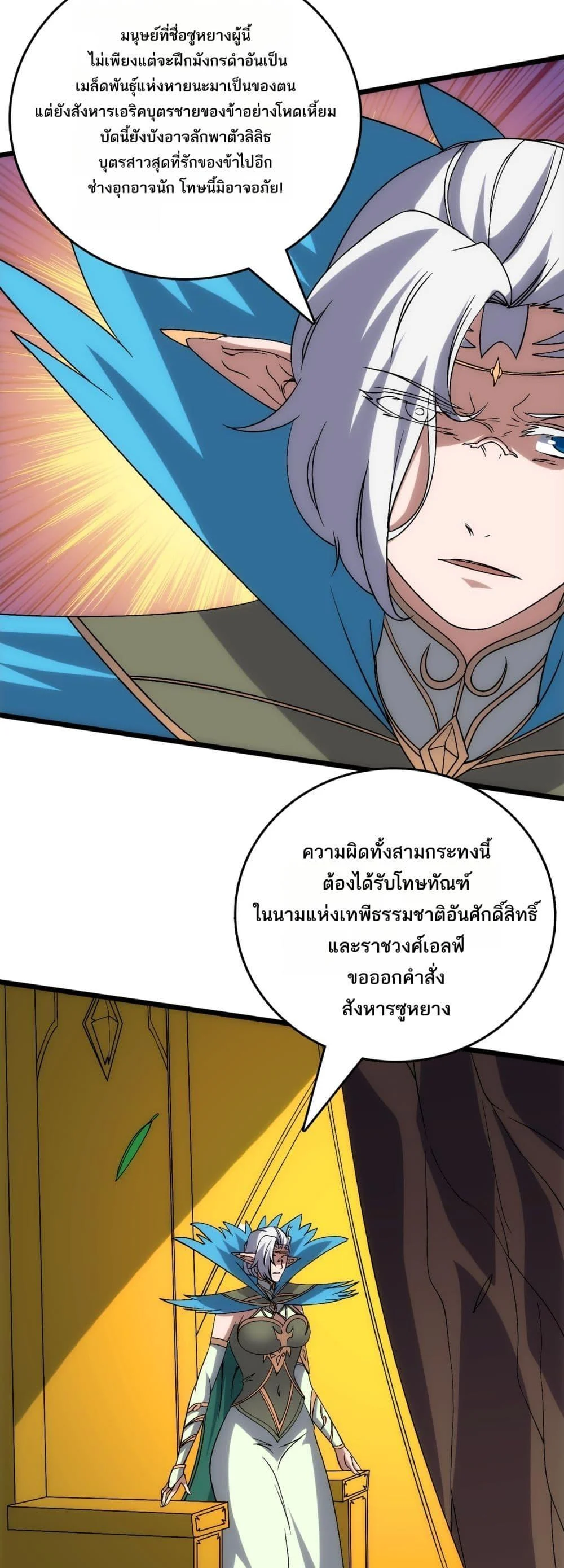 Starting as the Black Dragon BOSS เริ่มต้นในฐานะ บอสมังกรดำเวลตัน ตอนที่ 70 page 37